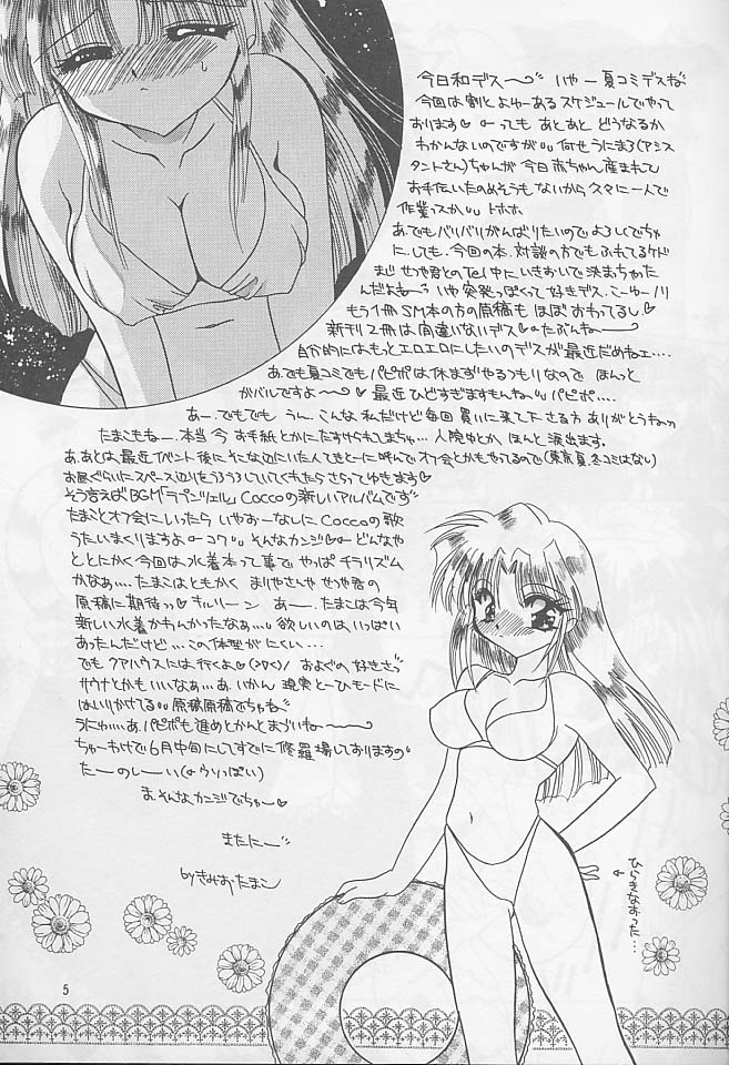 (C58) [Rakuen Tengoku (Kimio Tamako)] Oyogi ni Ikou page 4 full