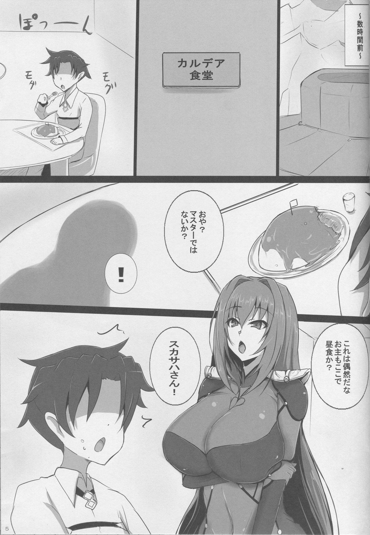 (C95) [Yuzuponz (Jiseki)] Scathach Shishou no Celt Shiki SEX Training (Fate/Grand Order) page 4 full