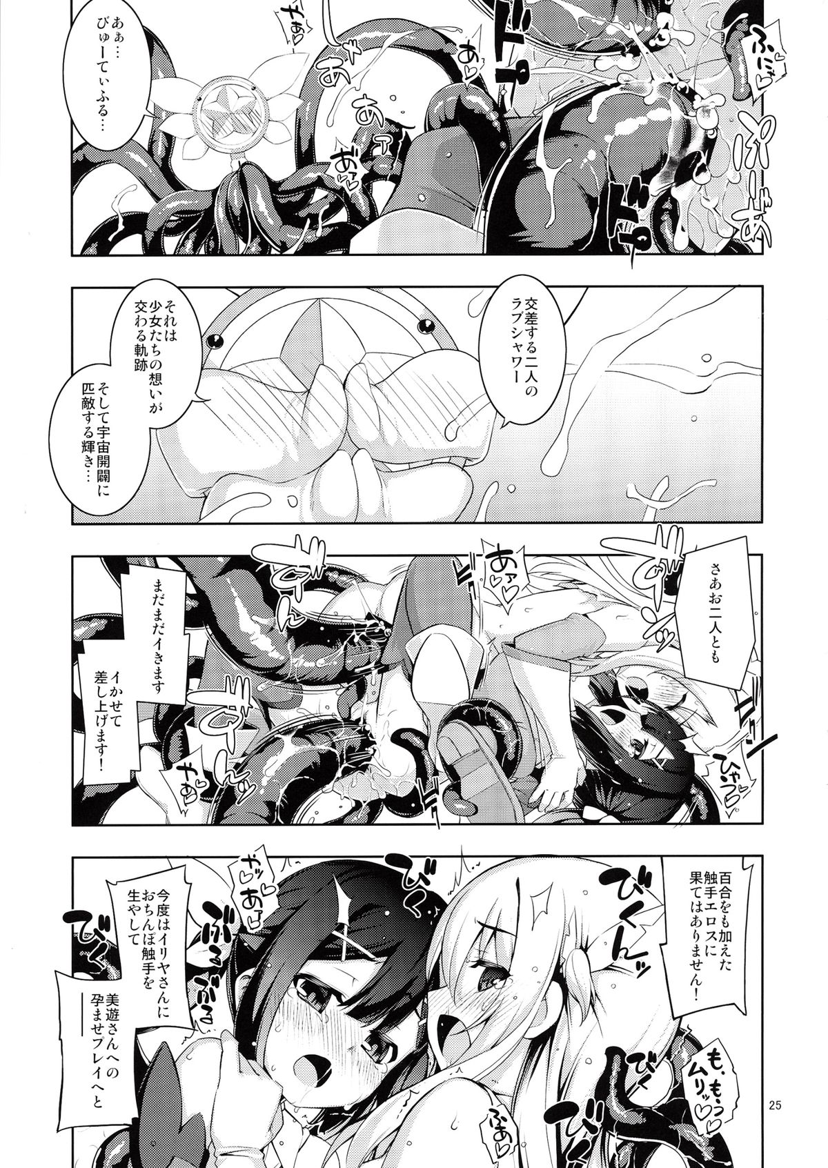 (C84) [RUBBISH Selecting Squad (Namonashi)] RE 18 (Fate/kaleid liner Prisma Illya) page 25 full