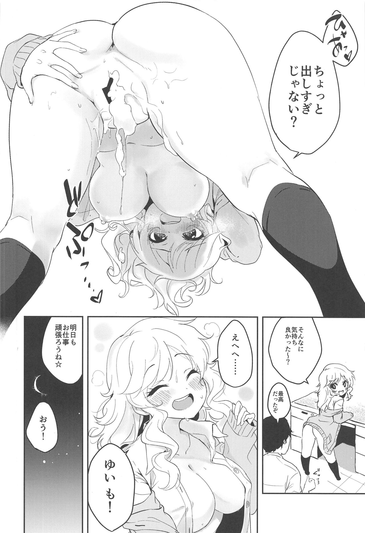 (C96) [KKM (Giri-Giri Mai)] Yui to Issho ni Love Love Love (THE IDOLM@STER CINDERELLA GIRLS) page 17 full