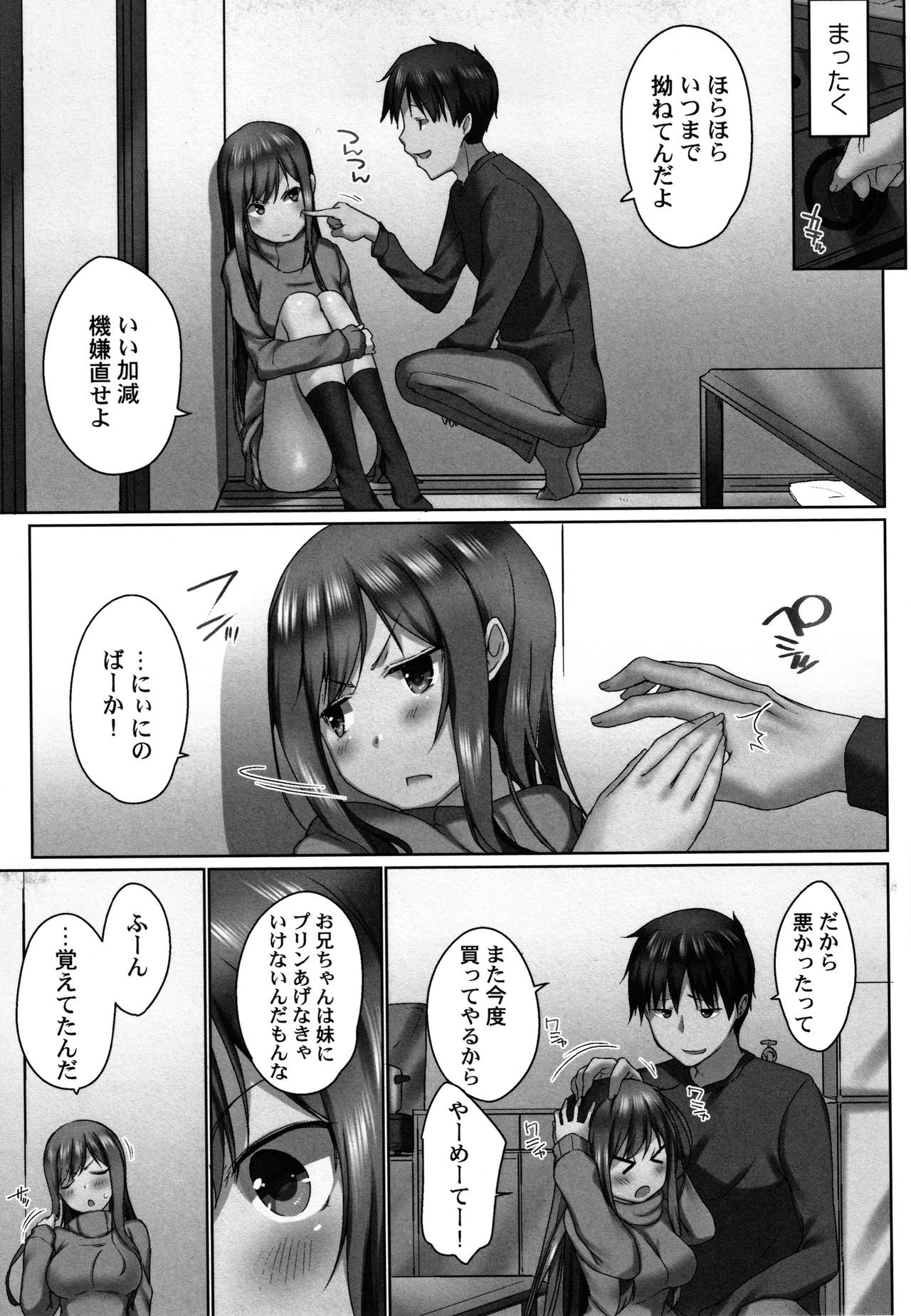 [Kaiduka] Overflow ~Toaru Kyoudai no Kindan Seikou ~ page 12 full