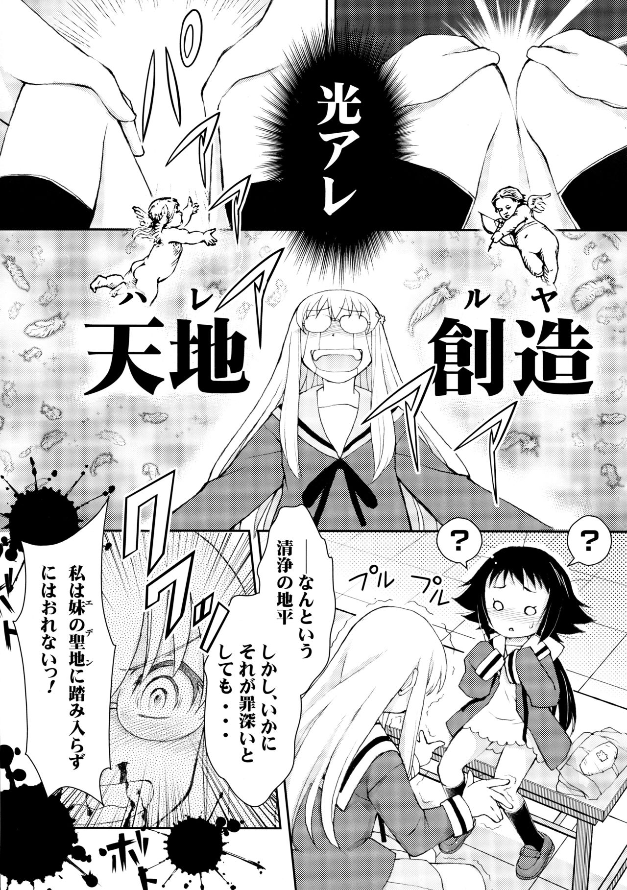 (C87) [Nihon Waruwaru Doumei (Arima Keitarou)] Benio World! (Mikakunin de Shinkoukei) page 7 full