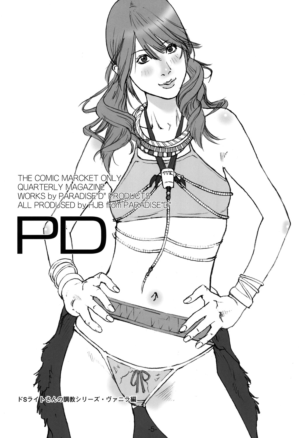 (C78) [PARADISED PRODUCTS (HJB)] PD Vol.X (ver.XIII) (Final Fantasy XIII) page 4 full