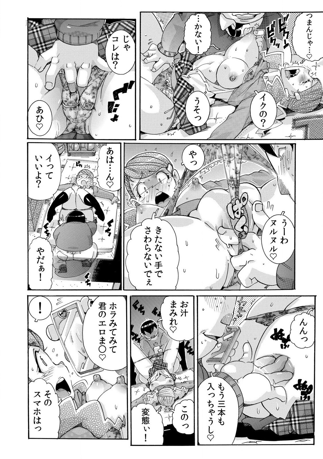 [Tom Tamio] Sokuhame Ω Watch ~Sugu ni Yarechau Fushigi na Tokei~ 1-3 page 27 full