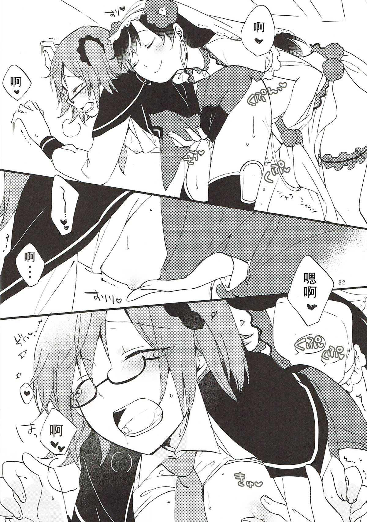 (Go! My Master ver.Girl2) [Niratama (Sekihara, Hiroto)] MEMORIAL MG (Fate/Grand Order) [Chinese] [沒有漢化] page 32 full