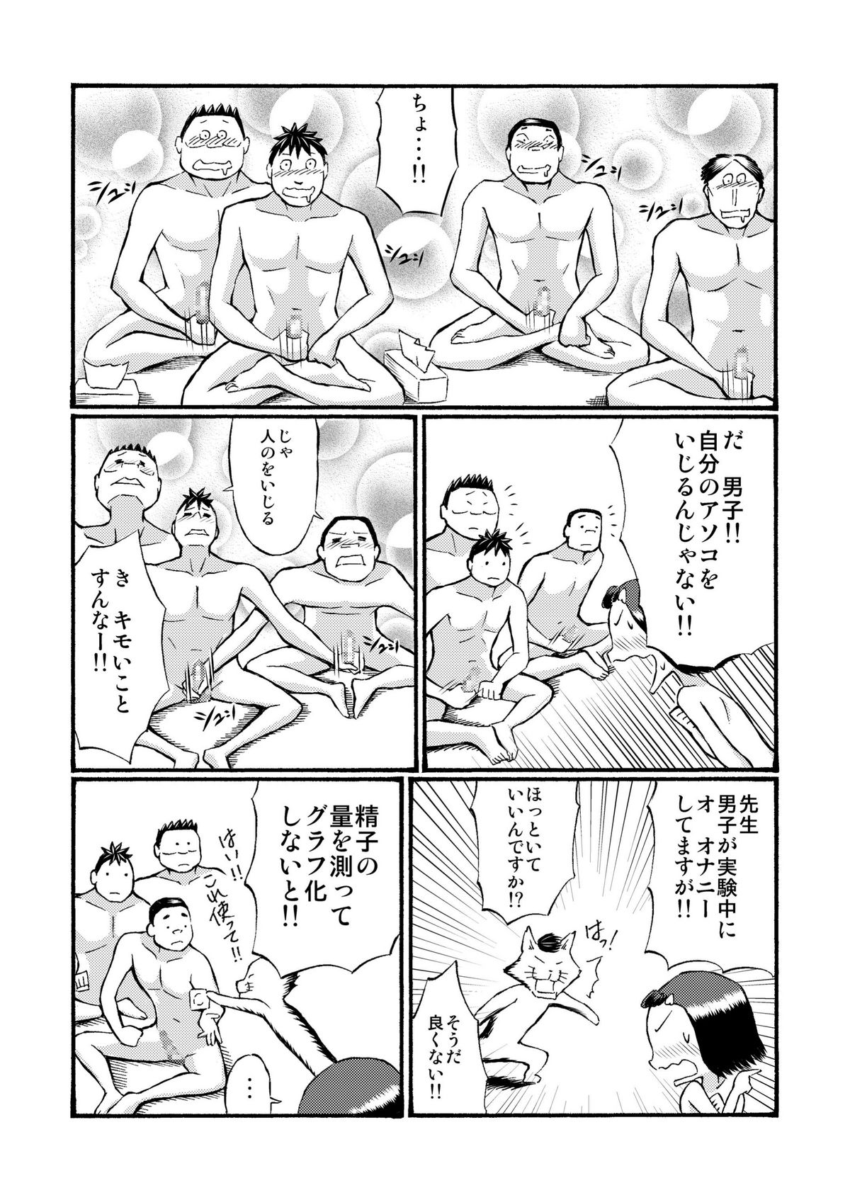 [Tenpura Kobo] Houkago Roshutsu Jikken! page 14 full
