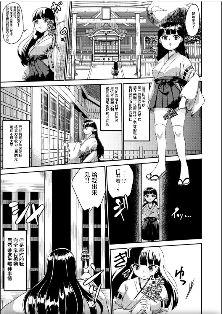 [Biroon Jr.] Oni o Okoraseta Miko no Hanashi [Chinese] [不咕鸟汉化组] page 3 full