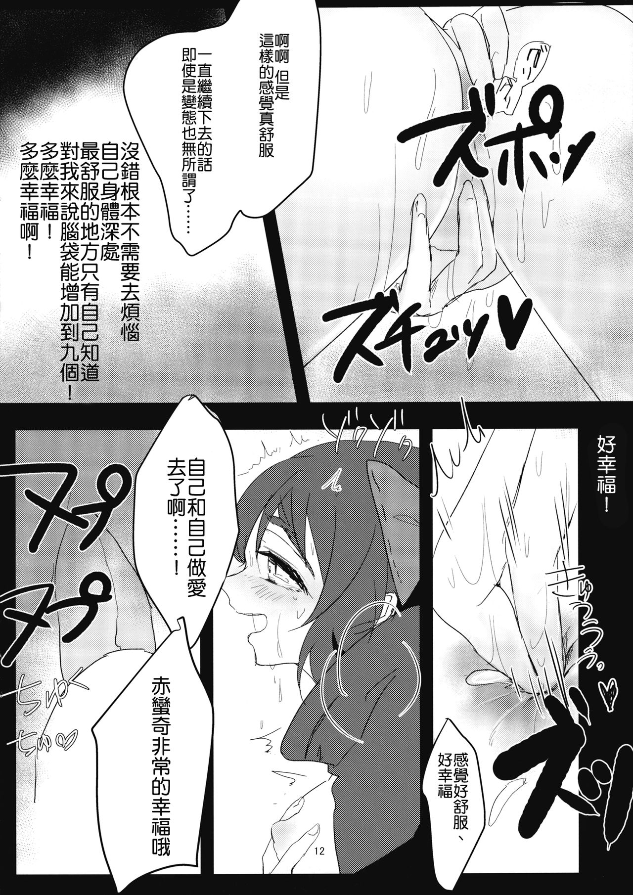 (Reitaisai 12) [Sansei Biyori (Aguri)] Yanagi no Shita no Chijo (Touhou Project) [Chinese] [沒有漢化] page 12 full