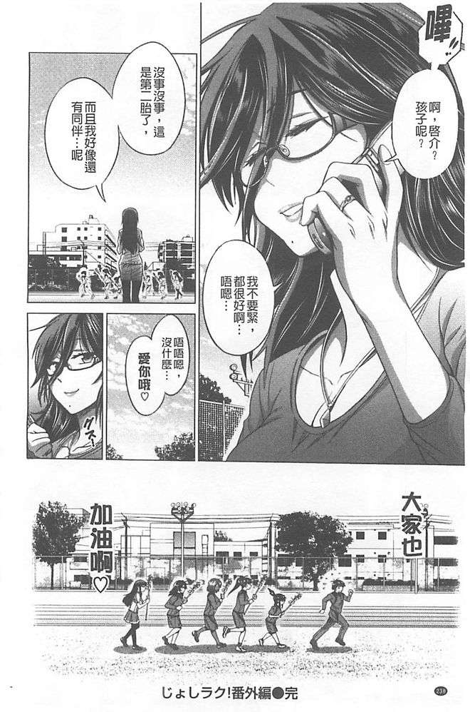 [DISTANCE] Joshi Lac! | Girls Lacrosse Club [Chinese] page 239 full