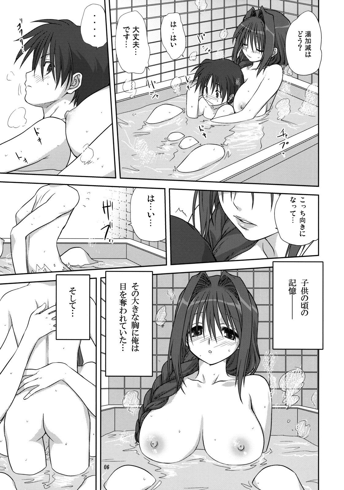 (C76) [Mitarashi Club (Mitarashi Kousei)] Akiko-san to Issho 4 (Kanon) page 5 full