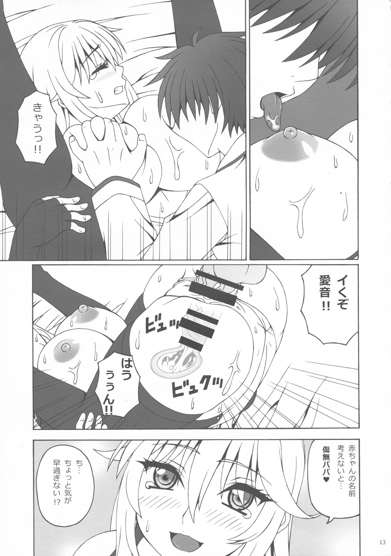 (C90) [FORTUNA (Kojiro Izuta)] H×H×H (Masou Gakuen HxH) page 13 full