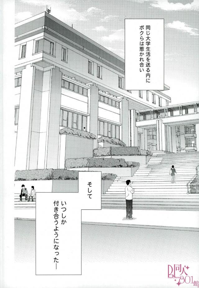 (Chou Zenkai Cadence 2017) [Kaiten Kyugyo (Kawamoto Banri)] Ore, Shitto Fukainda (Yowamushi Pedal) page 2 full