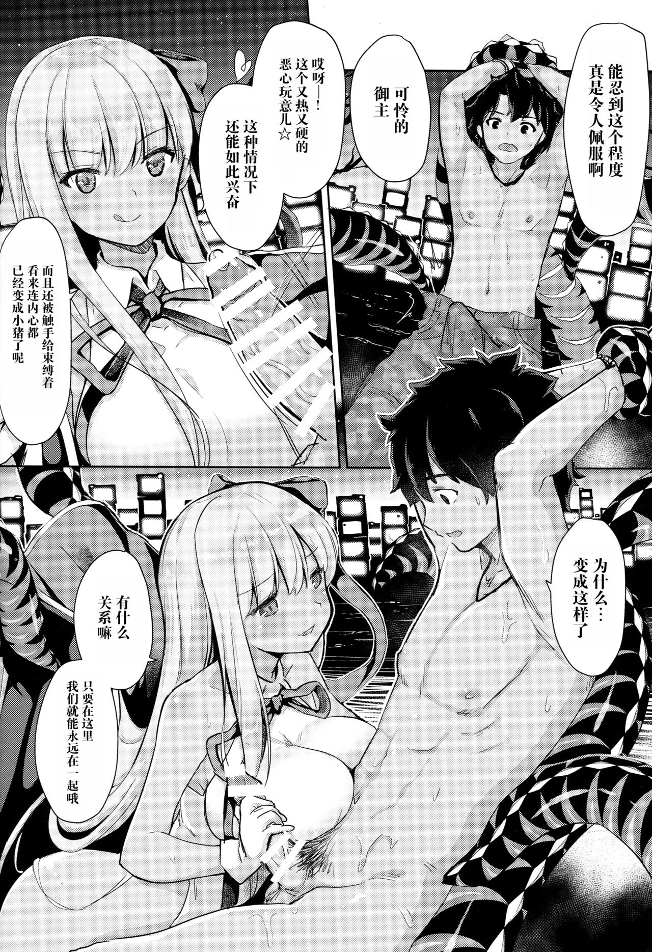 (C95) [MoNyaMoNya (ShiBi)] BB-chan no Chotto dake Ookii na ITAZURA (Fate/Grand Order) [Chinese] [新桥月白日语社] page 6 full