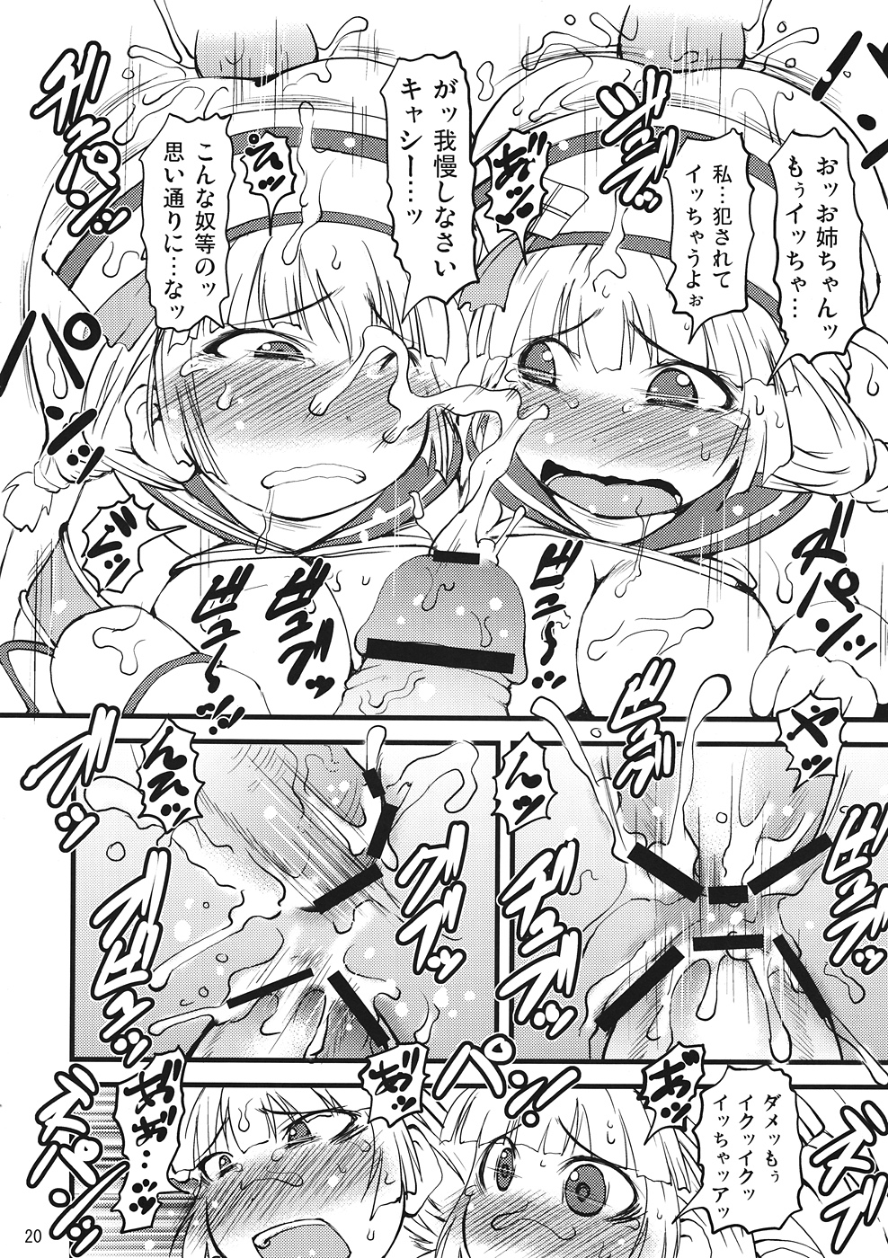 (C82) [Urakaryuu (Ibukichi)] Sougeki! Uketsukejyou (Monster Hunter) page 19 full