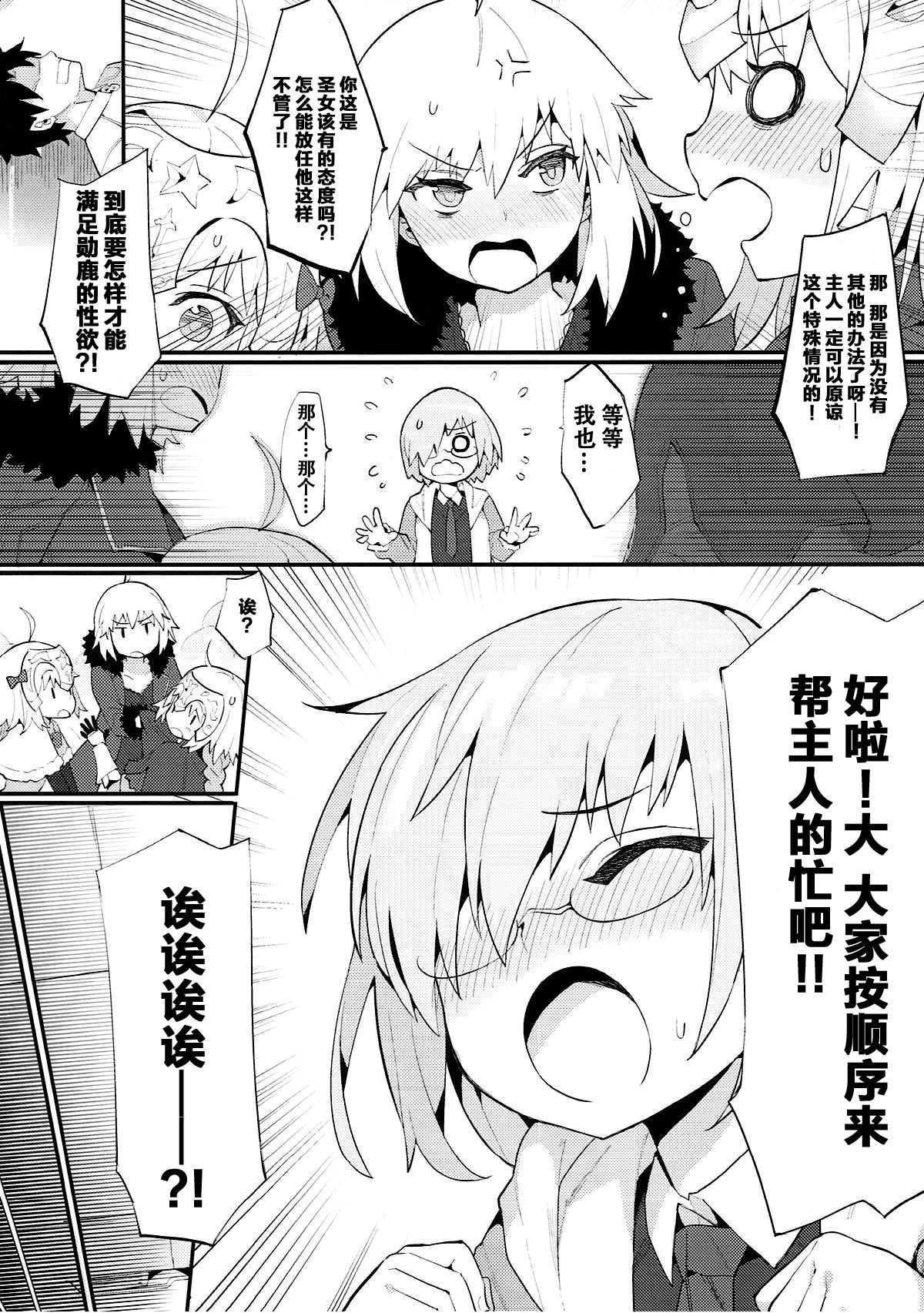 (C93) [Tuzi Laoda (Henrybird9)] Chaldea Shiki Seiyoku Shori System ~Kouhai to Seijo-tachi no Baai~ (Fate/Grand Order) [Chinese] [脸肿汉化组] page 6 full