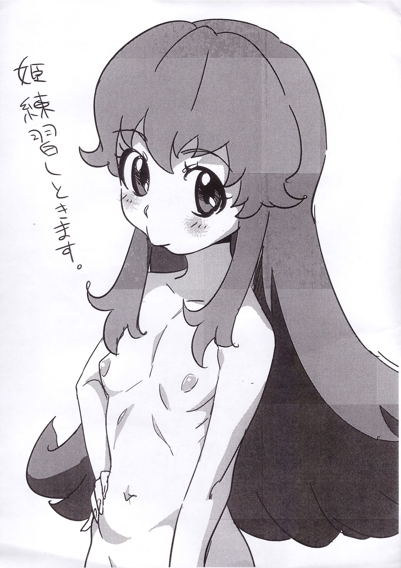 (C86) [Aroma Gaeru (Numahana)] Manatsu no Yoru wa Kawarunrun (HappinessCharge PreCure!) page 7 full
