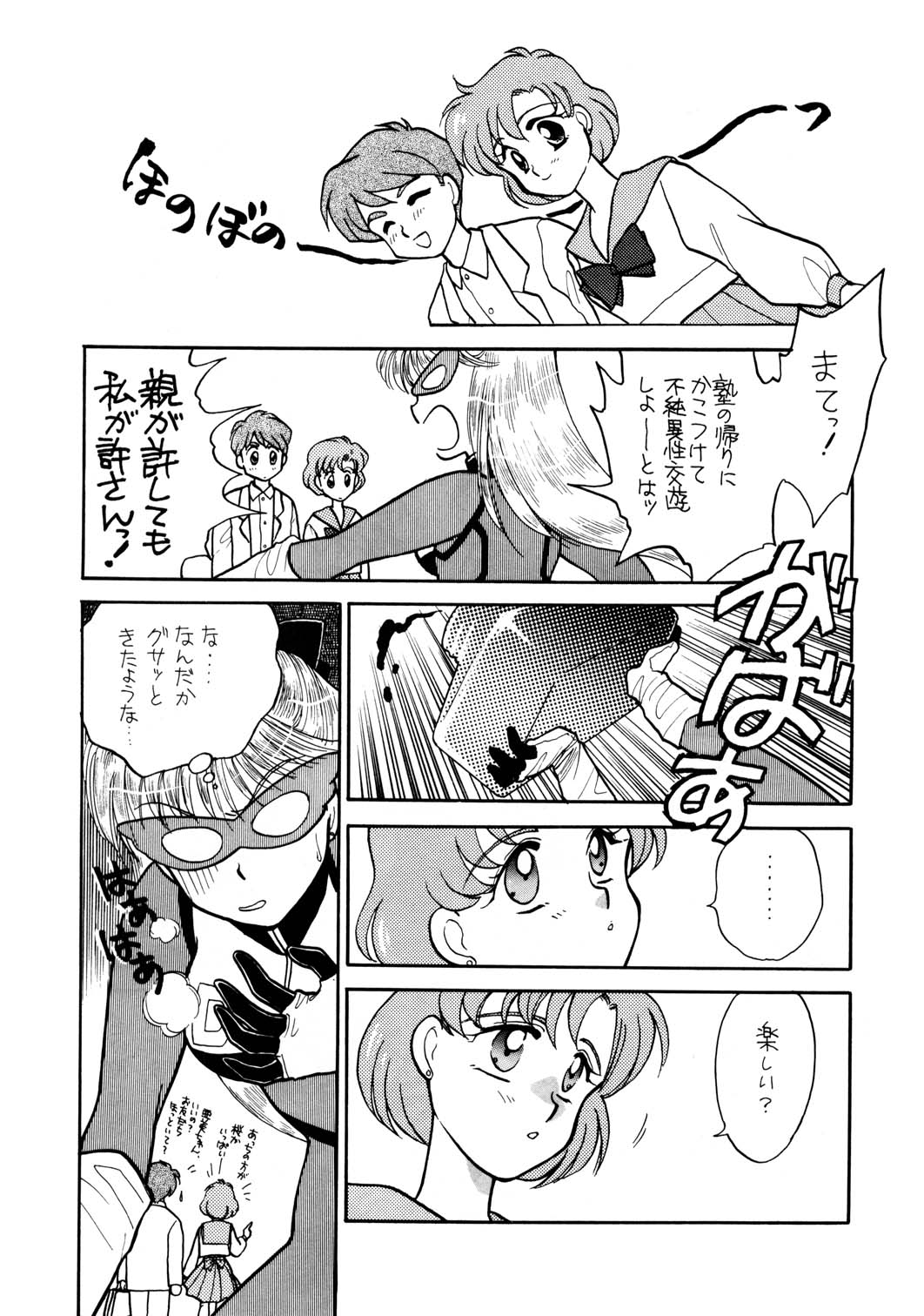 Sailor Moon JodanJanaiyo page 41 full