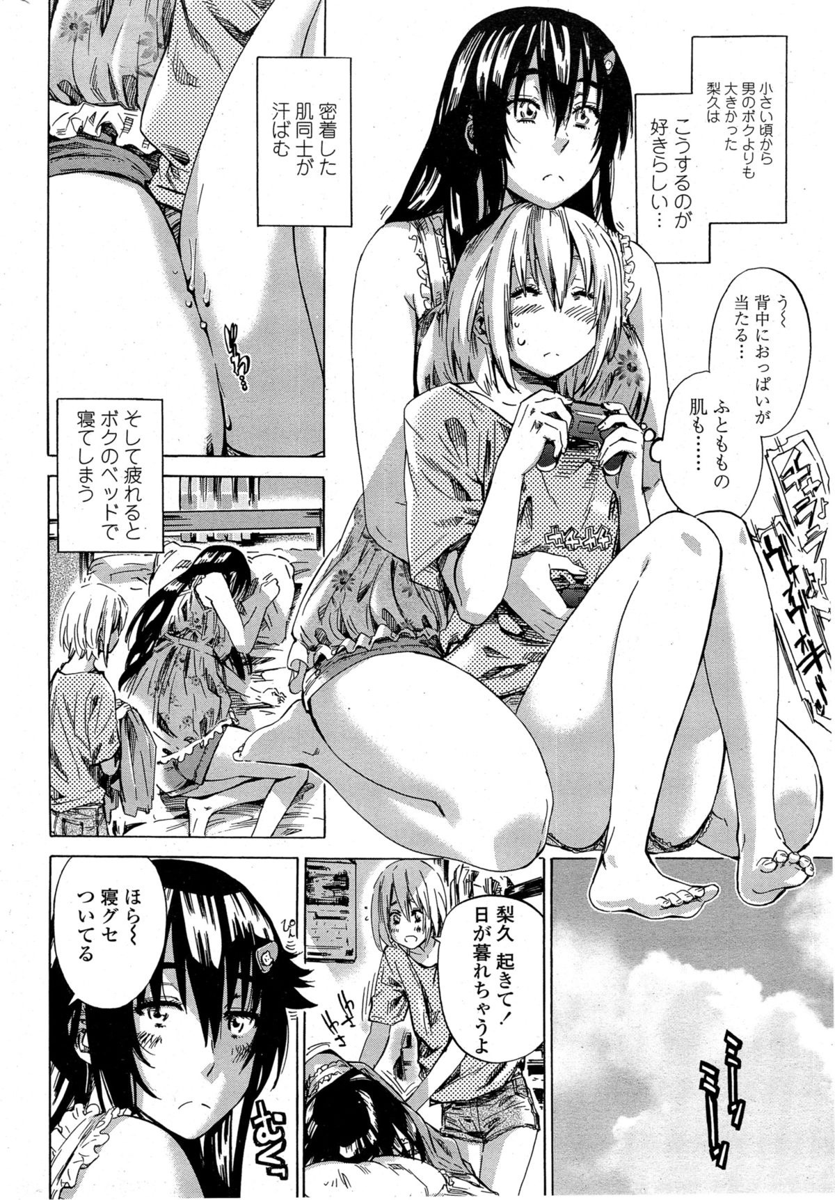 COMIC Penguin Club 2014-11 page 39 full