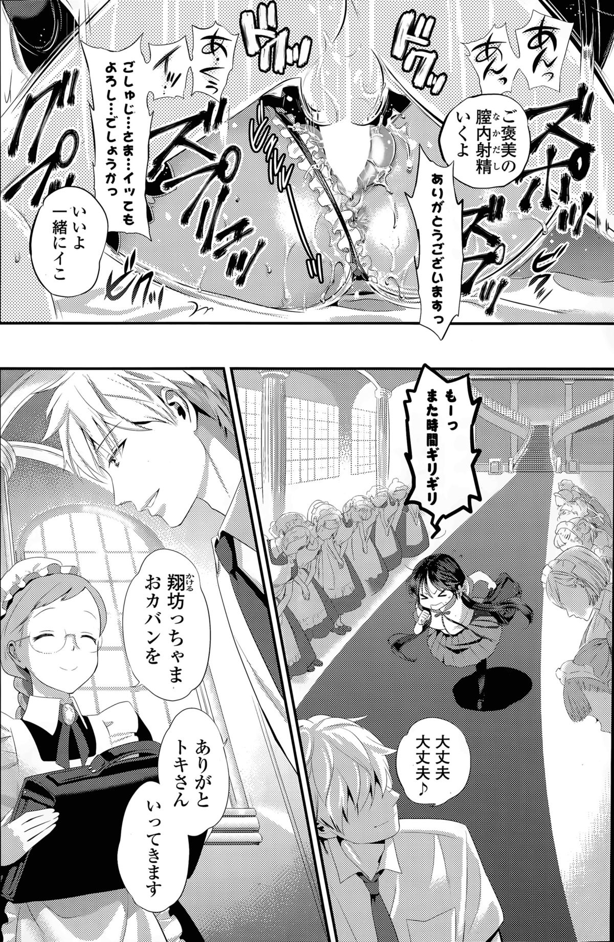 [Eda Mame] Harem ☆ Project Ch. 1-4 page 4 full