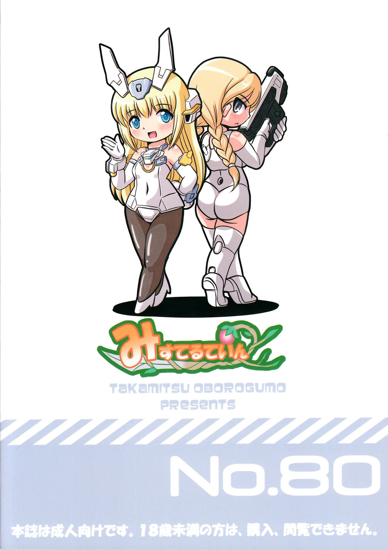 (C91) [Misuterutein (Oborogumo Takamitsu)] BA&M (Busou Shinki) page 38 full