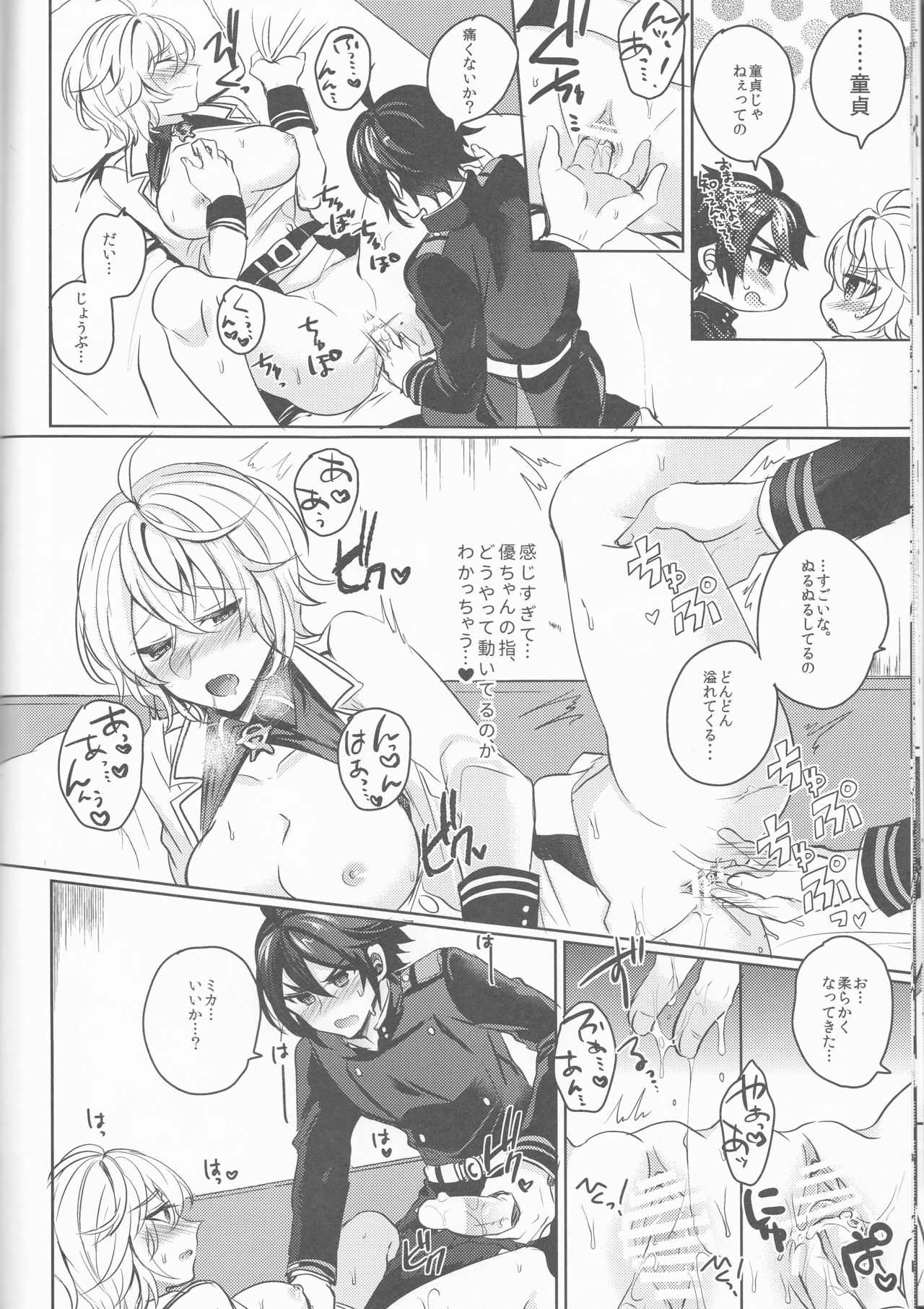 (SPARK11) [Reparation (Syougo Kota)] Lovers Dreamer (Owari no Seraph) page 17 full