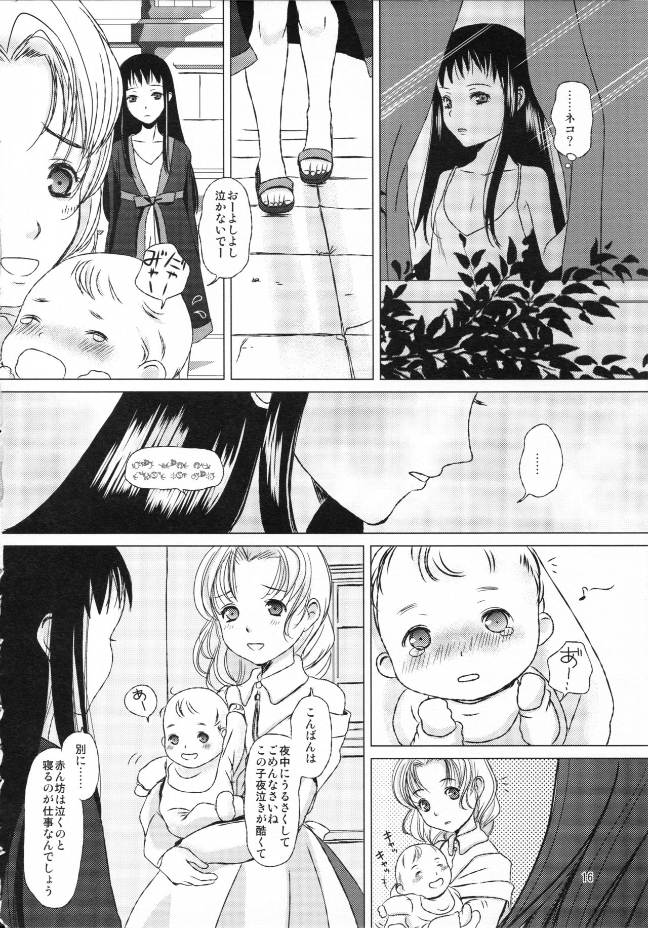 [Inudrill. (Inumori Sayaka)] HARMONIUS 3 (Ar Tonelico 2) page 16 full