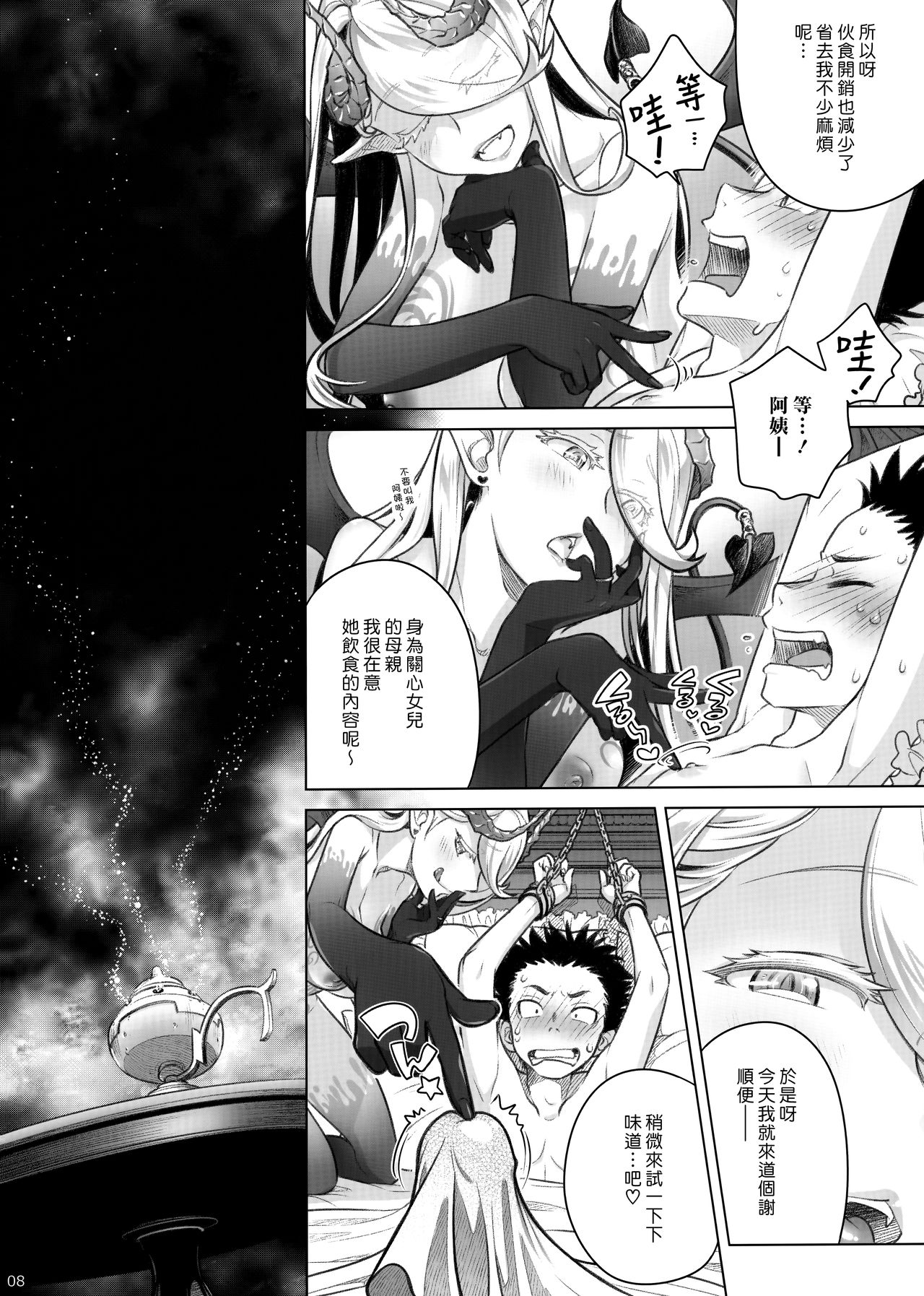 (C95) [Otaku Beam (Ootsuka Mahiro)] Spiritual Lunch 2 [Chinese] [漢化組漢化組] page 7 full