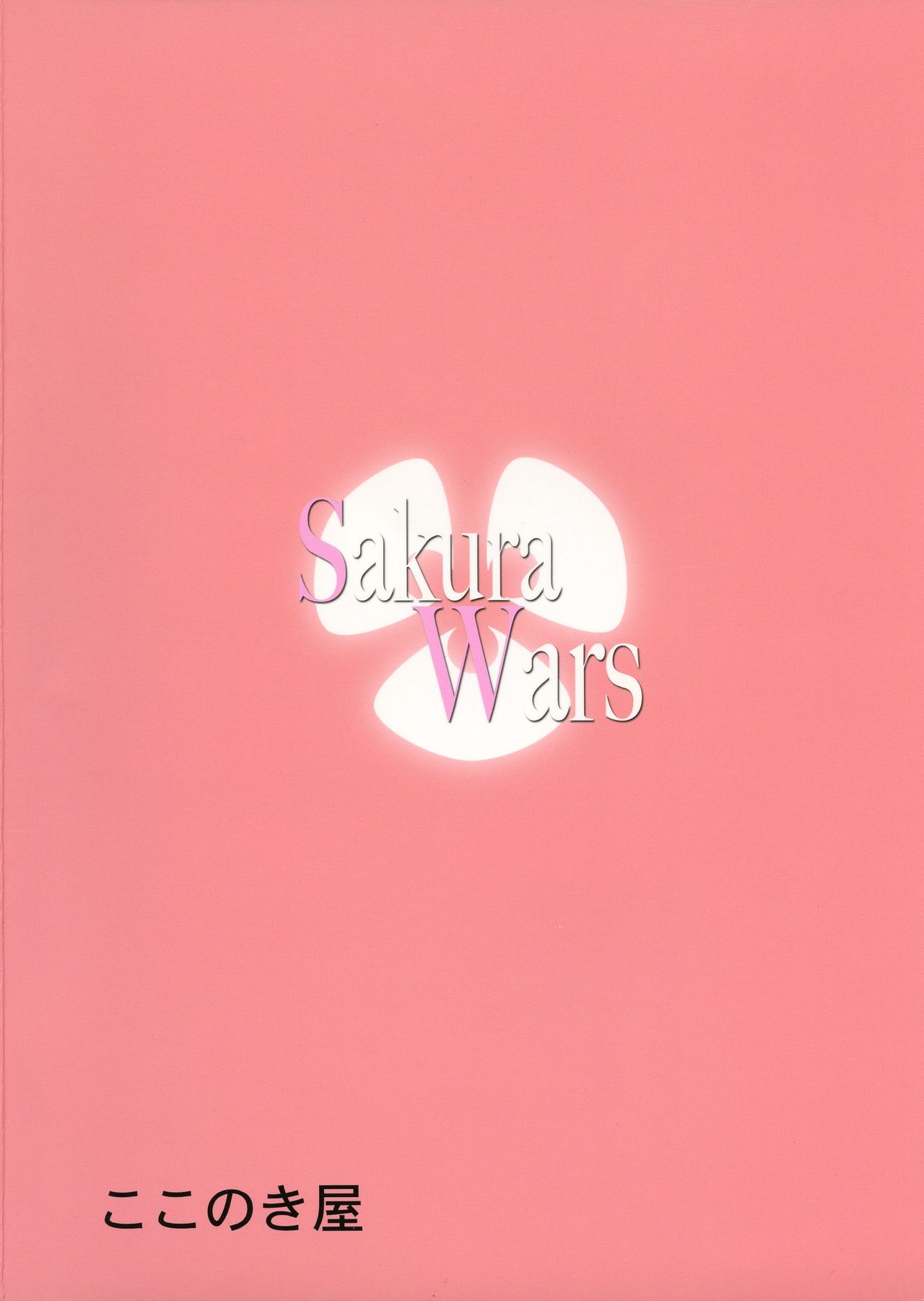 (C93) [Kokonokiya (Kokonoki Nao)] Sakura Wars (Fate/stay night) page 2 full