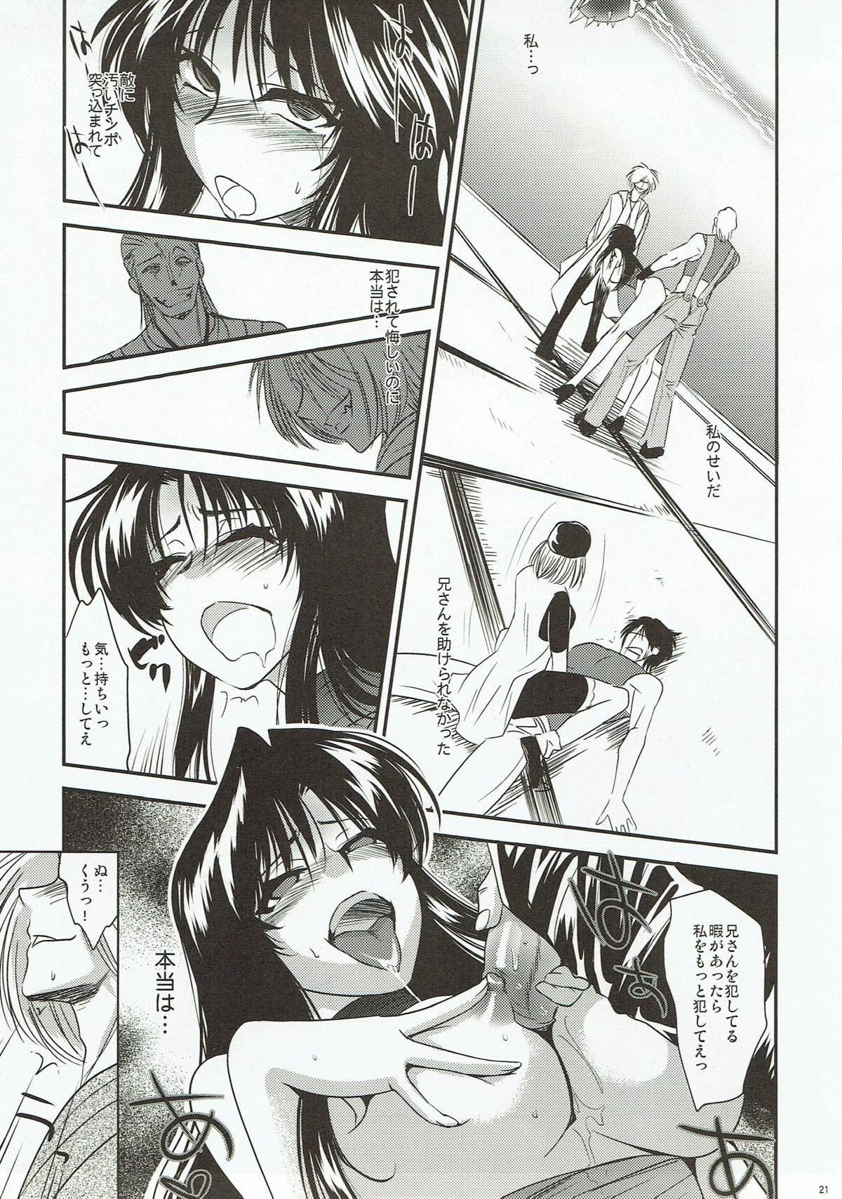 (C78) [Kitsune (Tachikawa Negoro)] Kamaitachi no Ryoujoku (Ushio and Tora) page 20 full