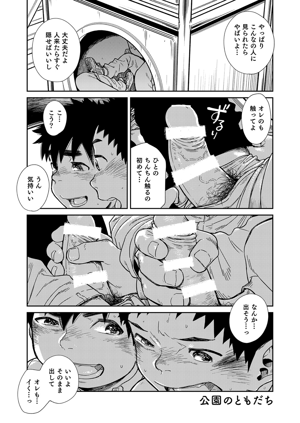 [Shounen Zoom (Shigeru)] Manga Shounen Zoom Vol. 22 [Digital] page 25 full