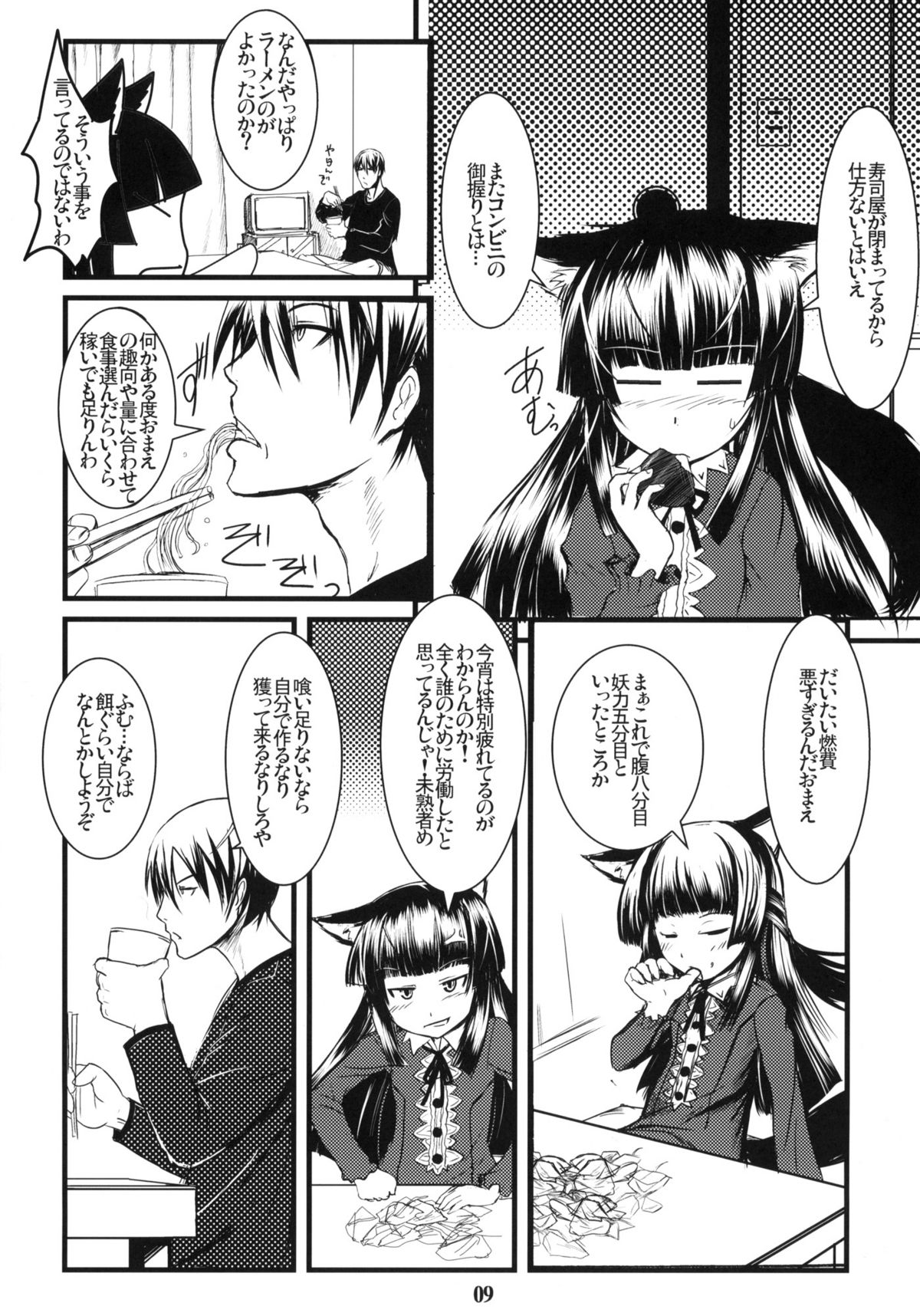 (SC42) [Tanmatsu Ijou (BadHanD)] Genko no Tsurugi page 8 full