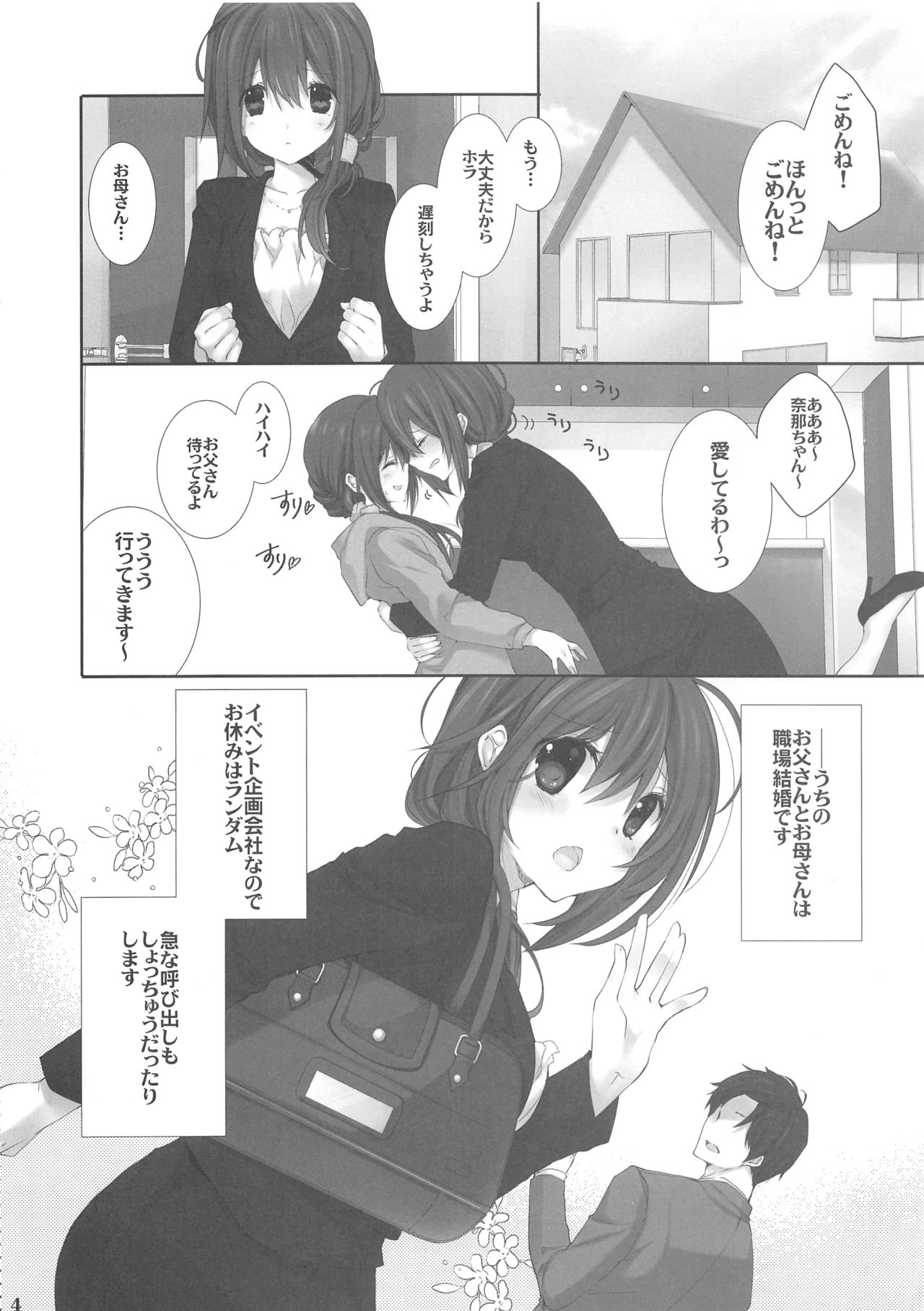 (C94) [Takanaedoko (Takanae Kyourin)] Imouto no Otetsudai 9 page 3 full