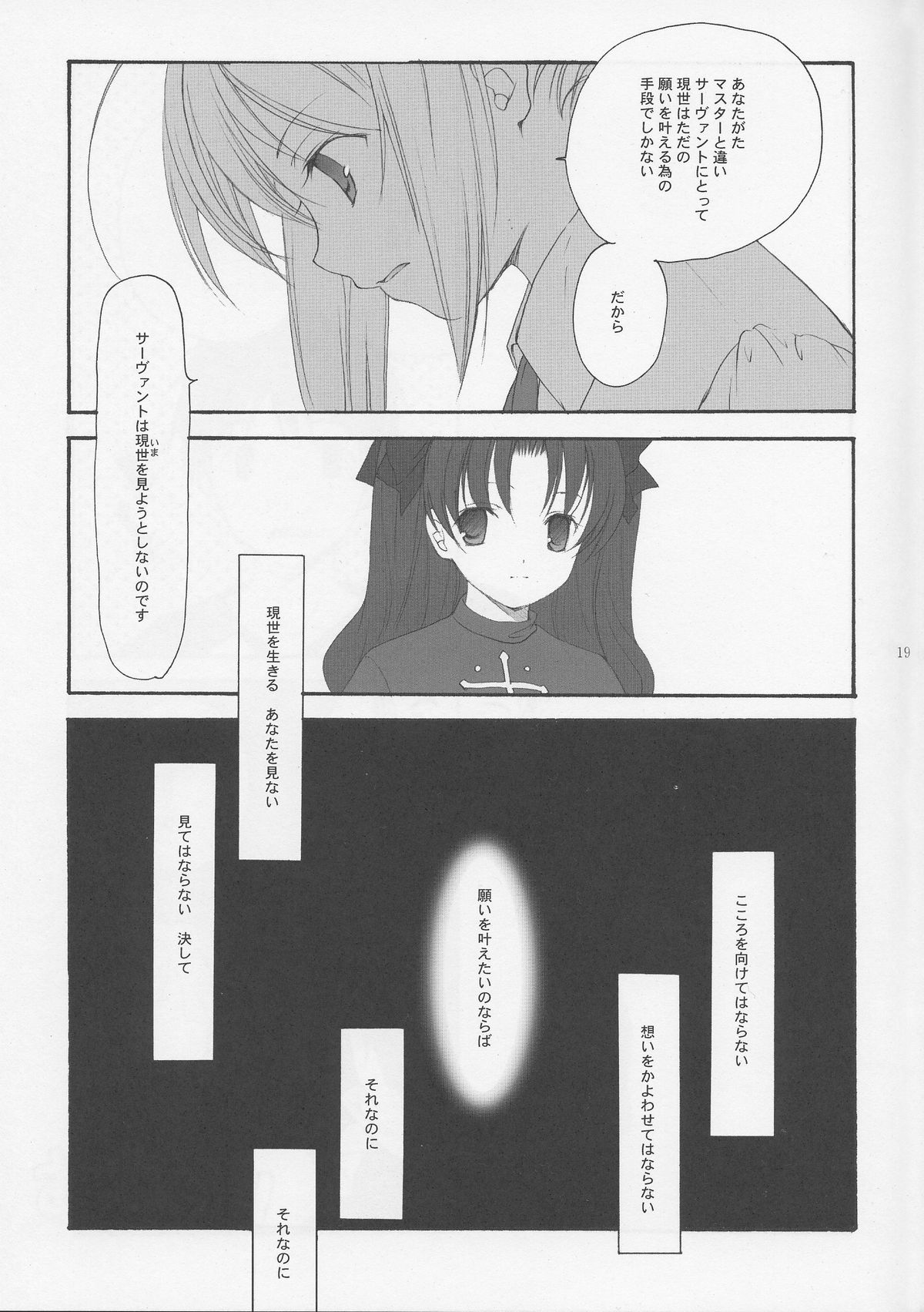 (C66) [Kyougetsutei (Miyashita Miki)] Sekai no Hate Kara Anata Made (Fate/stay night) page 19 full