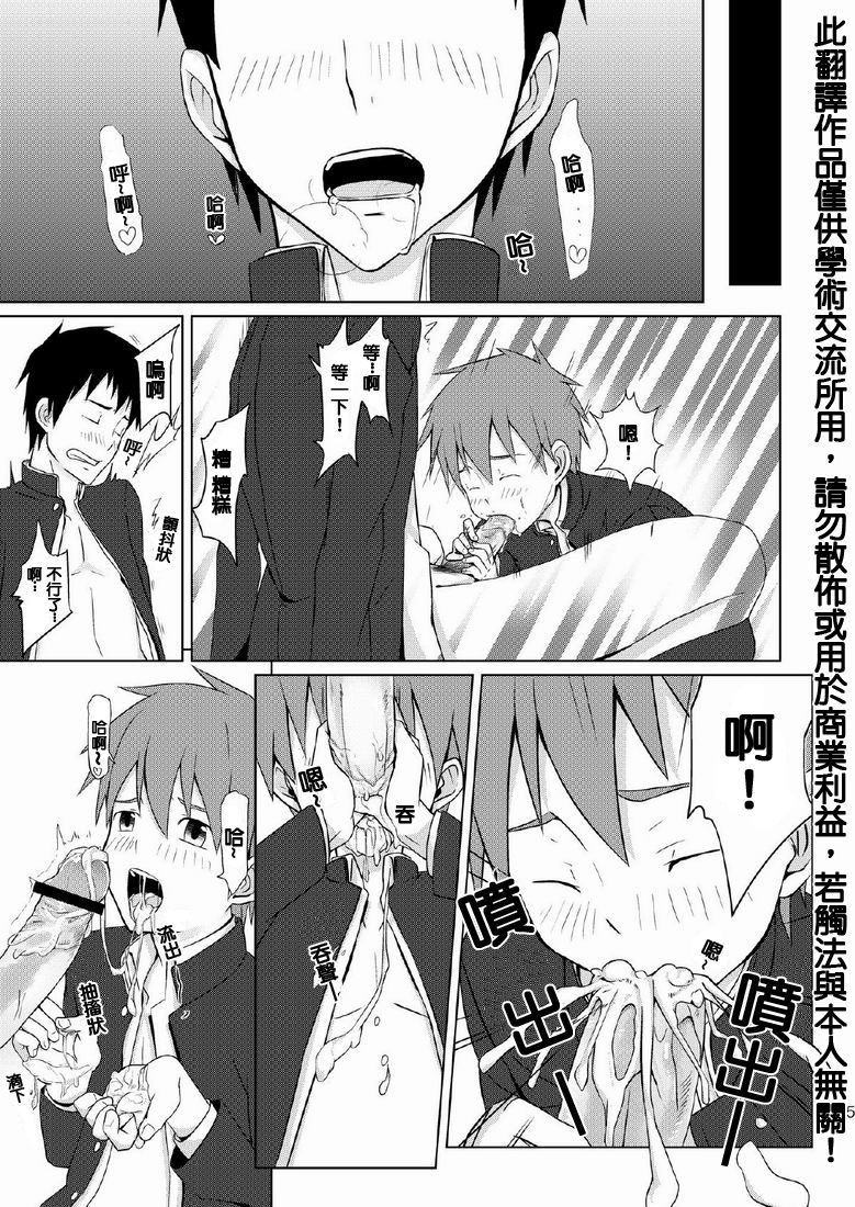 (C79) [TomCat (Keita)] Houkago Excellent | 放學後♥真是太棒了!! [Chinese] page 13 full