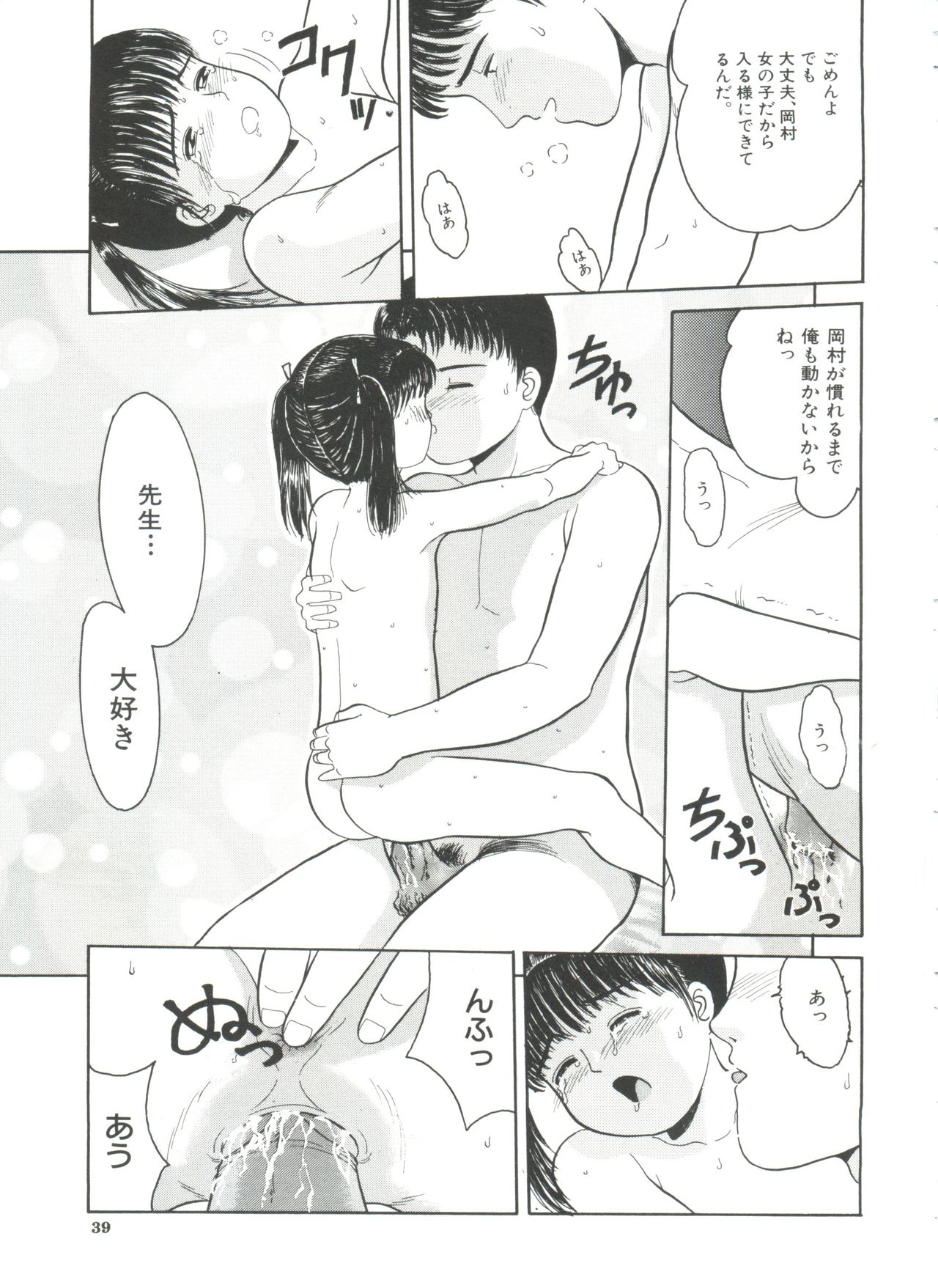 [Ichiichi Yuuna] Little Innocent page 41 full