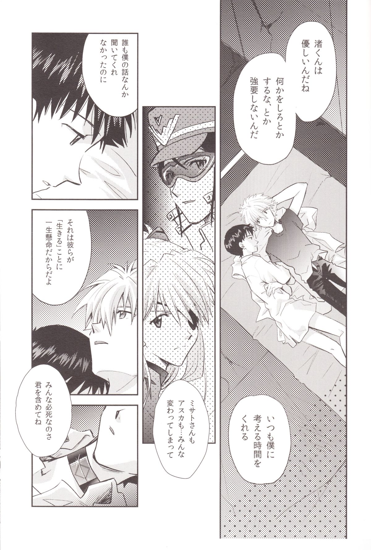 (C83) [Getsumen-Spiral (Mayama Satori)] ～Klaviar～ (Neon Genesis Evangelion) page 40 full