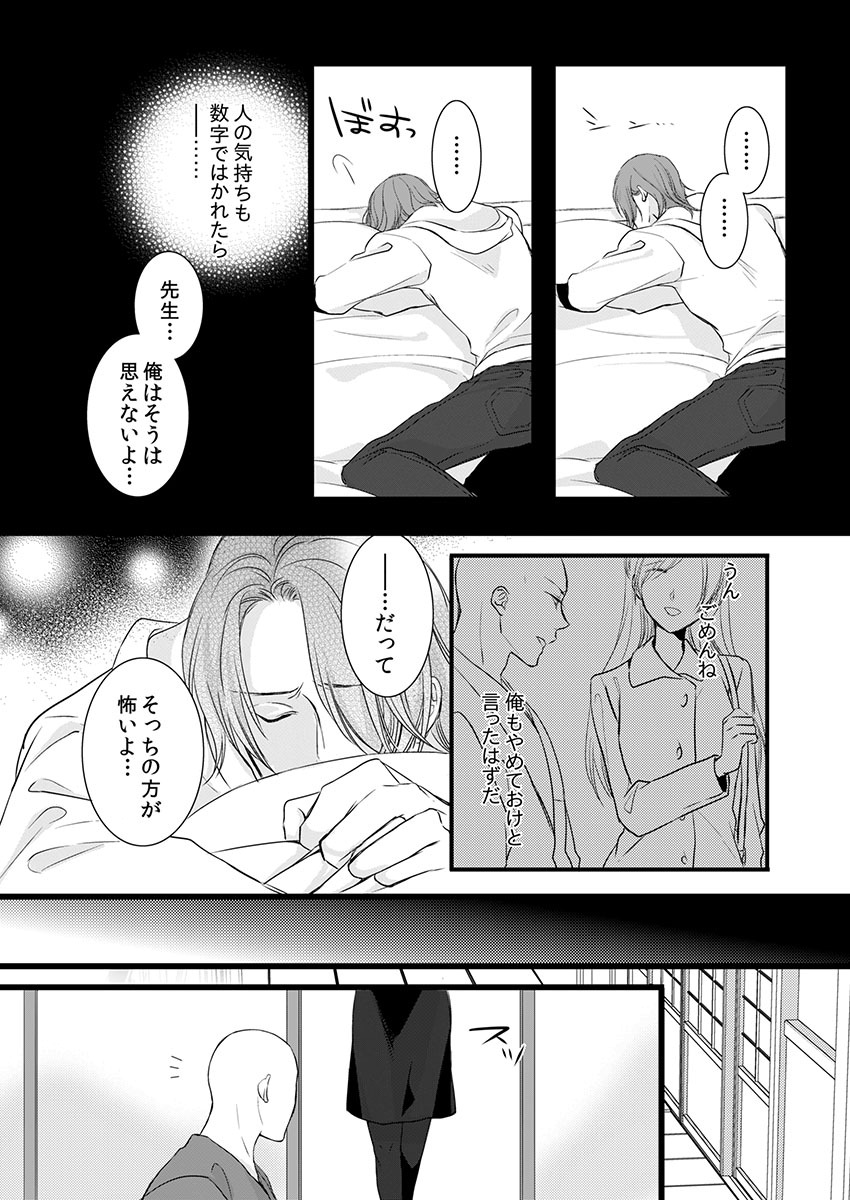 [Maomi Leon, uroco] Souryo to Majiwaru Shikiyoku no Yoru ni... 7 page 17 full