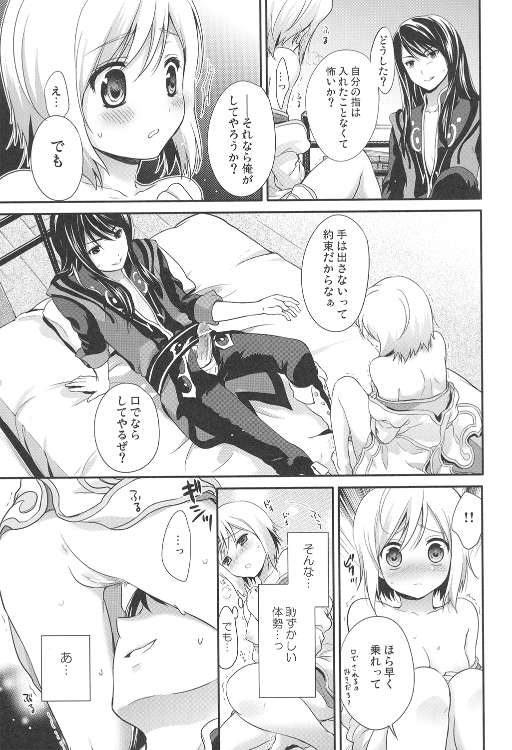 (C80) [Holiday School (Chikaya)] Yareba Dekiru Onnanoko desu? (Tales of Vesperia) page 13 full