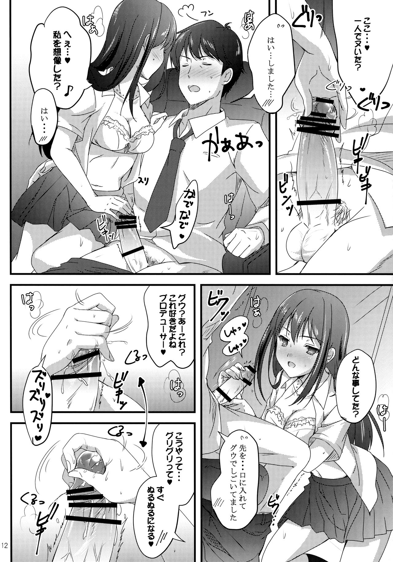 (C90) [16kenme (Sato-satoru)] Miwaku no Love Situation (THE IDOLM@STER CINDERELLA GIRLS) page 11 full