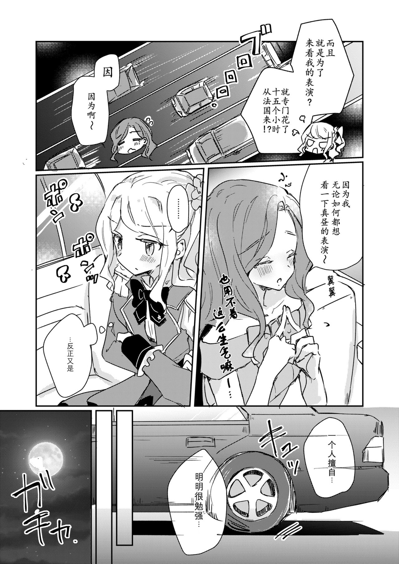 [DOYONDO. (Taiyaki)] Dear My Lover (Aikatsu Stars!) [Chinese] [Digital] page 6 full