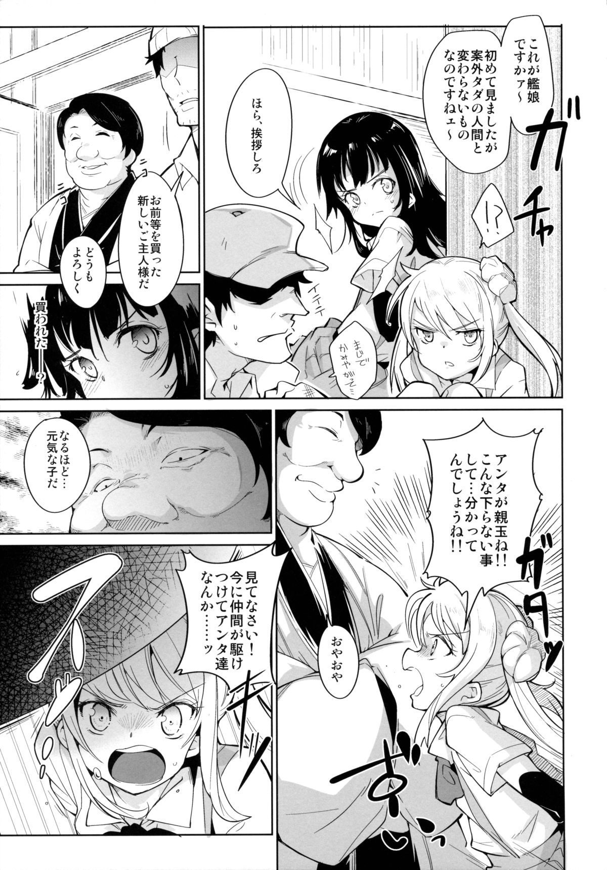 (C88) [*Cherish* (Nishimura Nike)] Ori no Fune (Kantai Collection -KanColle-) page 5 full