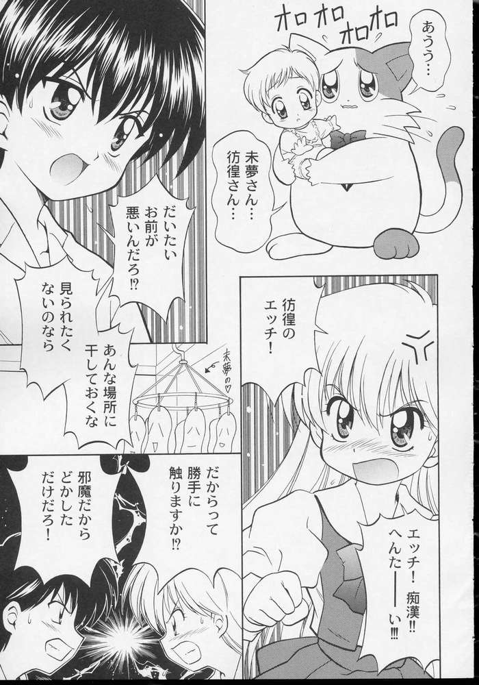 (SC23) [STUDIO RUNAWAY WOLF (Nakajima Akihiko)] Wanya Dake wa Yurasanai! (UFO Baby) page 6 full