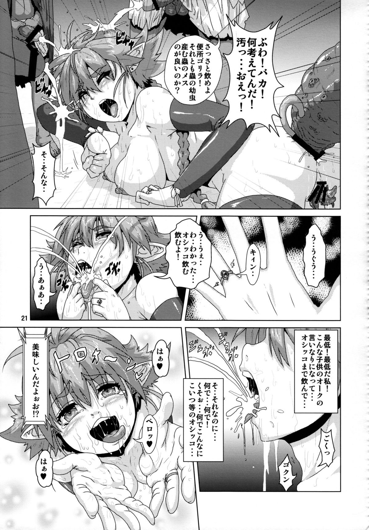 (C84) [Search-Light (Kurosaki Kotora)] Tsuyoki Elf Sennou Shokushu Choukyou page 20 full