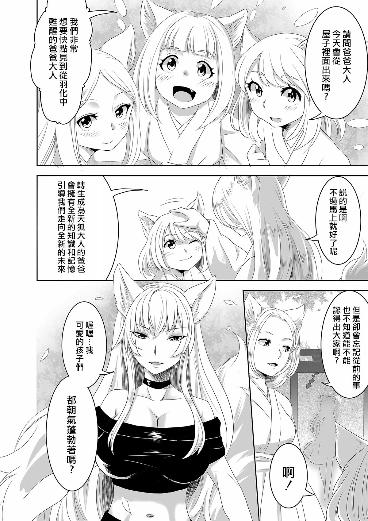 [Marialite] Youkoso! Asakuni Jinja e [Chinese] [熊崎玉子汉化组] page 32 full