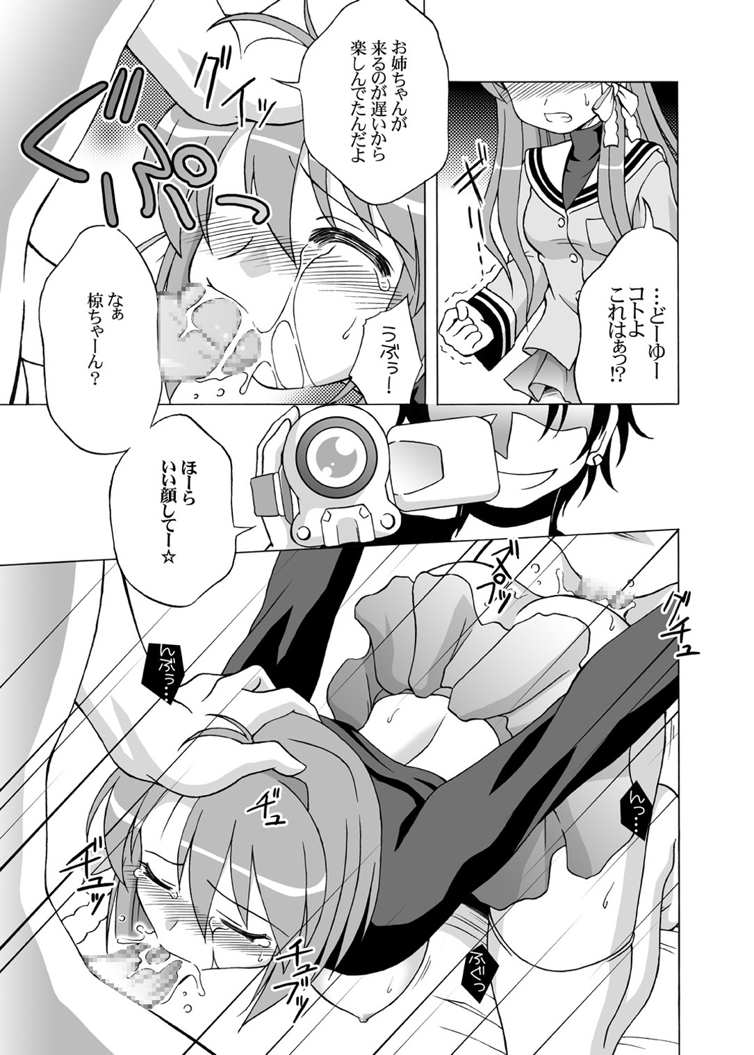 [Inokori Doumei (Shaa Peipei)] GEMINI falling (Clannad) [Digital] page 6 full