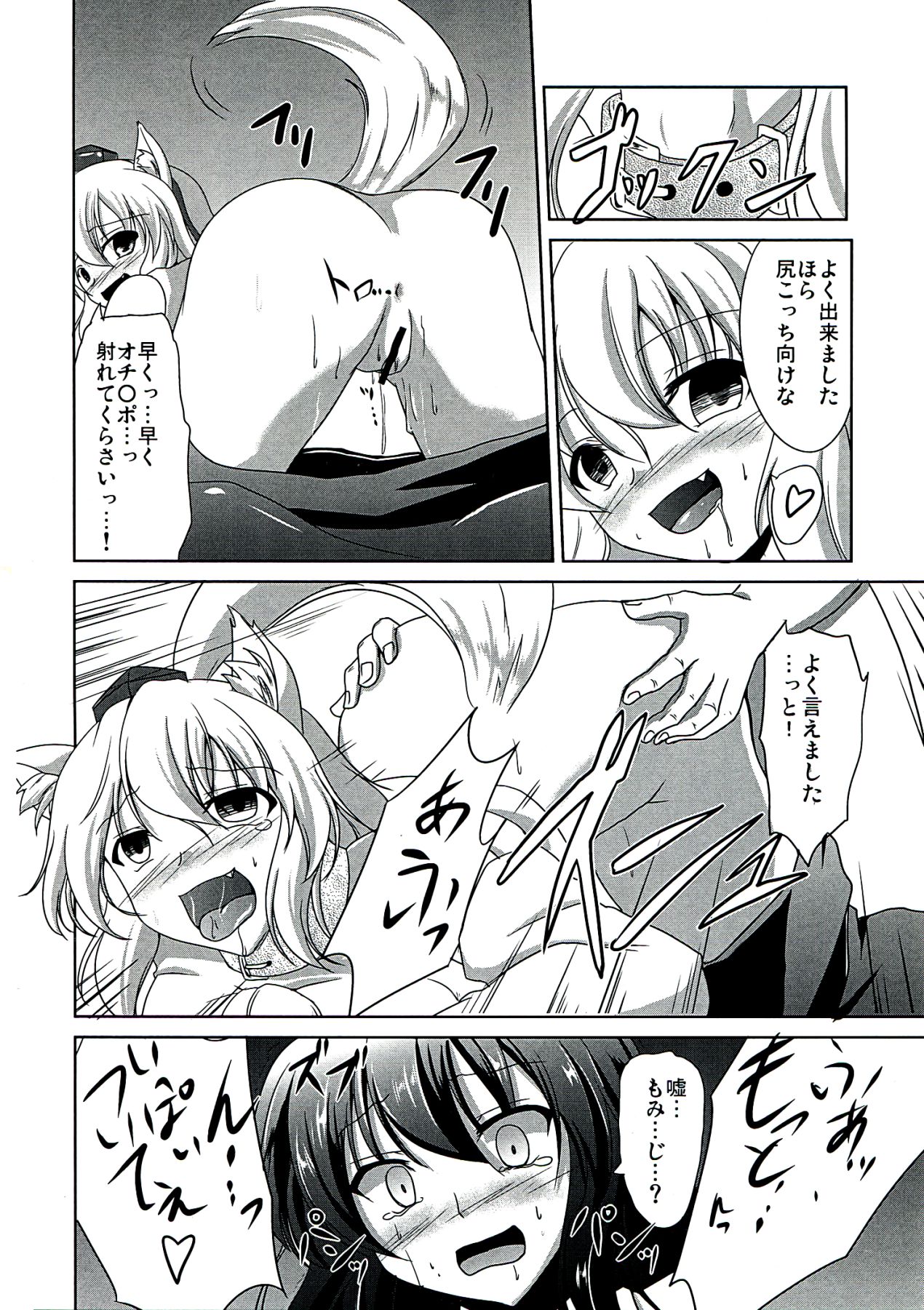 (C82) [Rafflesia (Campbell Gichou)] Tengu Rinkan (Touhou Project) page 22 full