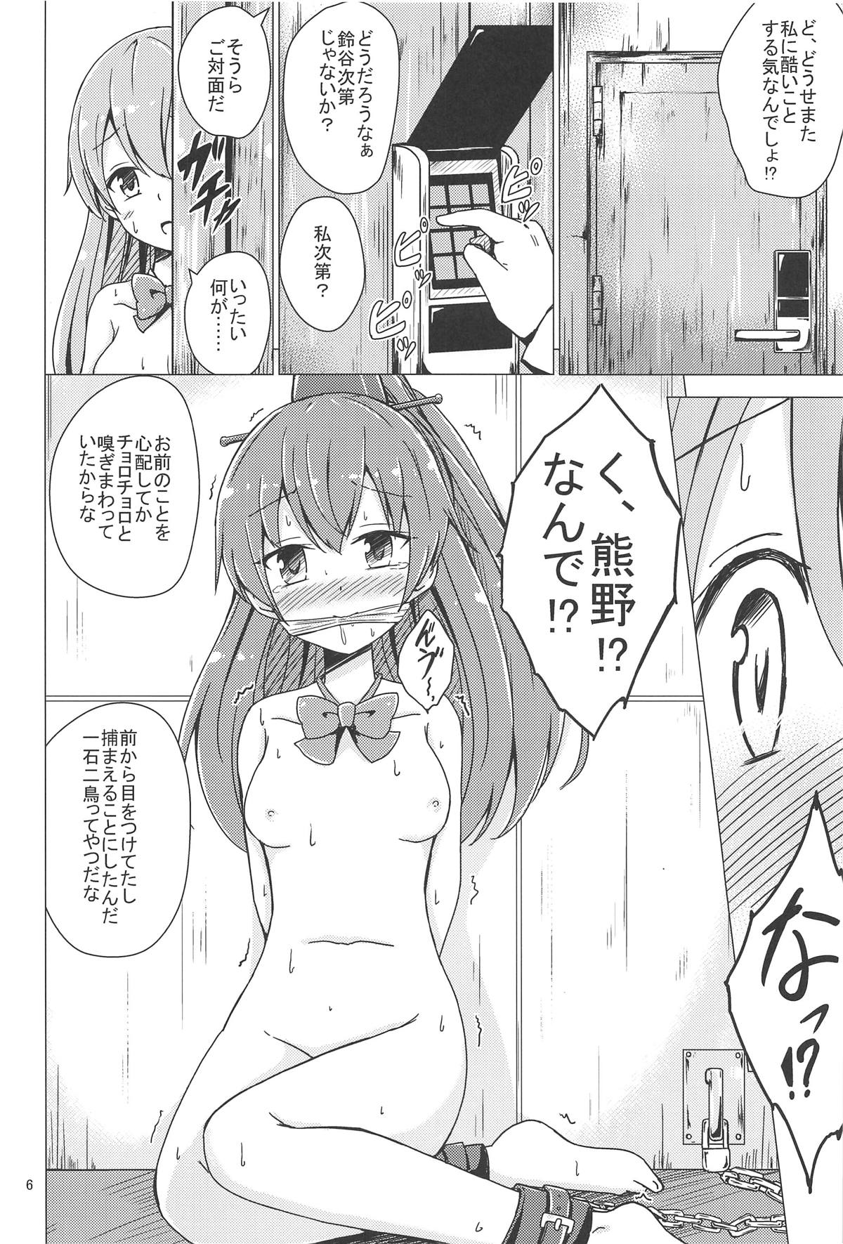 (C94) [Aiirosakura (Aikawa Ryou)] SuzuKuma Yuriyuri Choukyou (Kantai Collection -KanColle-) page 5 full