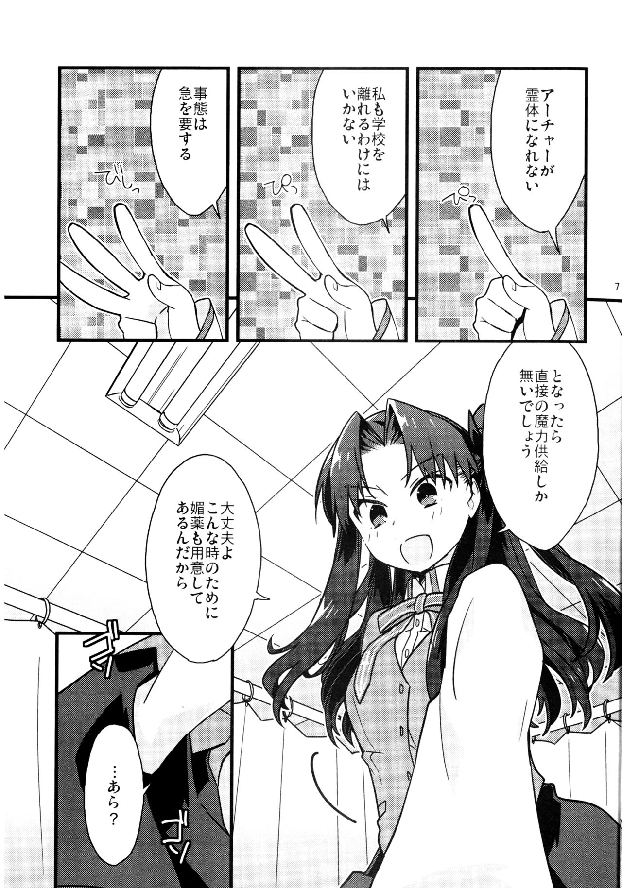 (SPARK11) [Un-moto Shoko (Un-moto)] Masaka Ano Tosaka-san ga Jugyouchuu ni (Fate/stay night) page 6 full