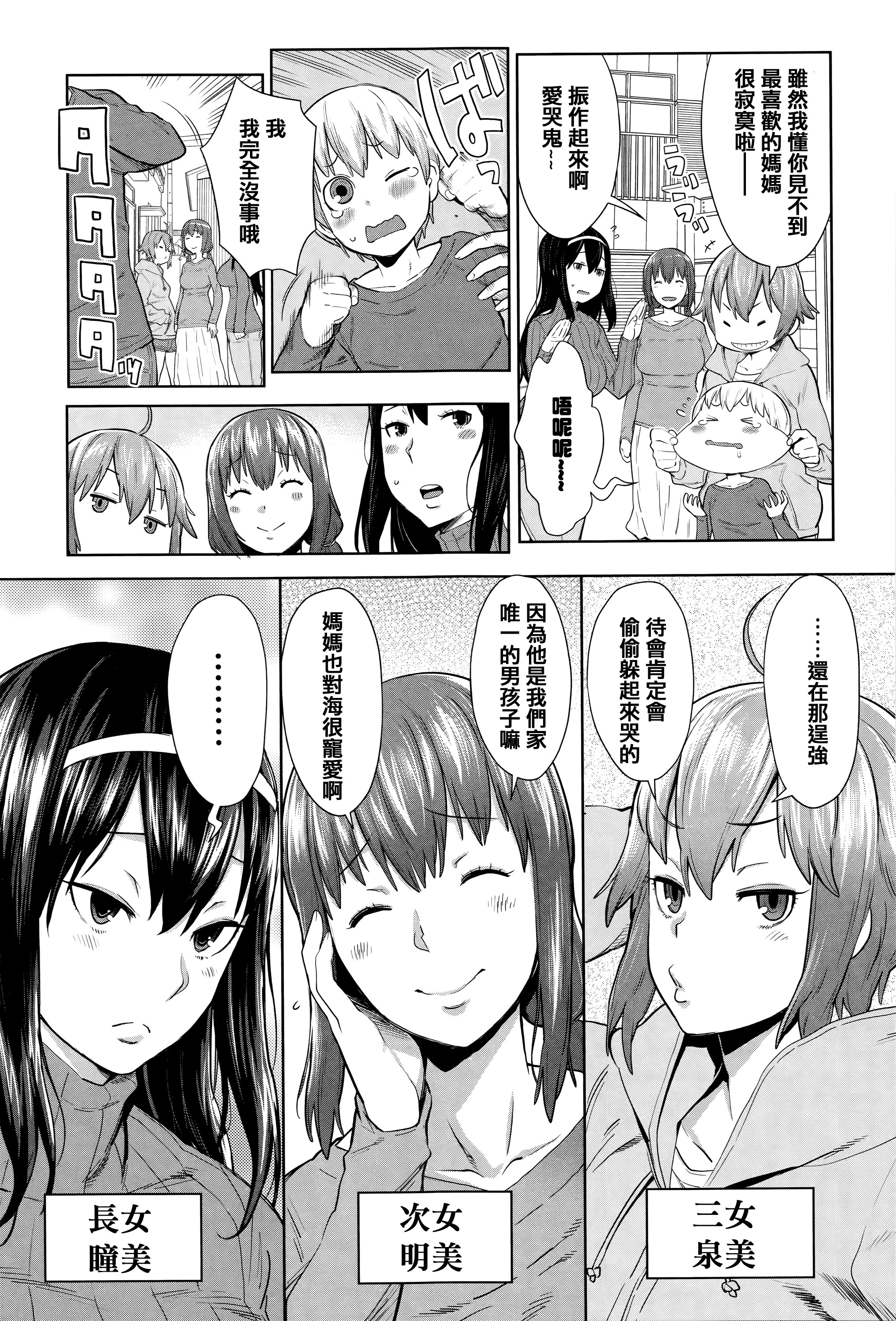 [Agata] Ane x Pako² [Kyuukyokuban] [Chinese] [篆儀通文書坊漢化] page 69 full