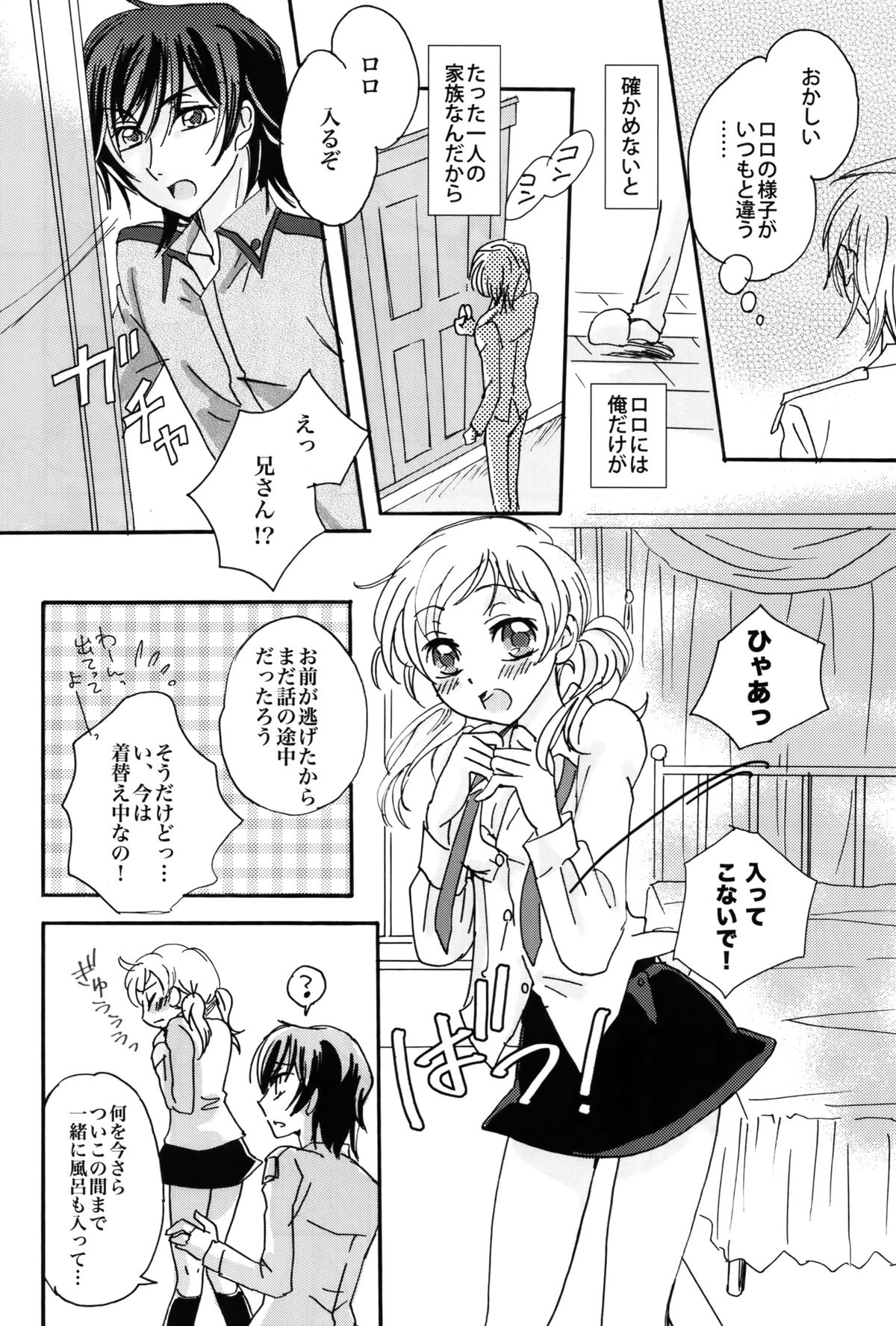 (C76) [Gum Base, Yurari Biyori (Gum, Yukko)] Gentei Rolo-Musume. (Code Geass) page 29 full